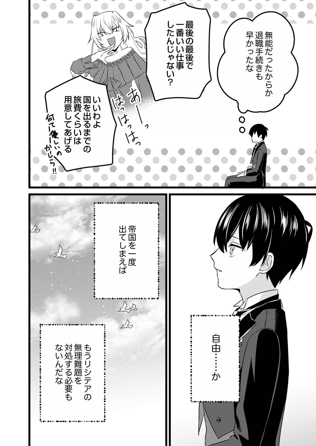 Shitsuji desu ga, Nani ka? Chapter 1 14ページ