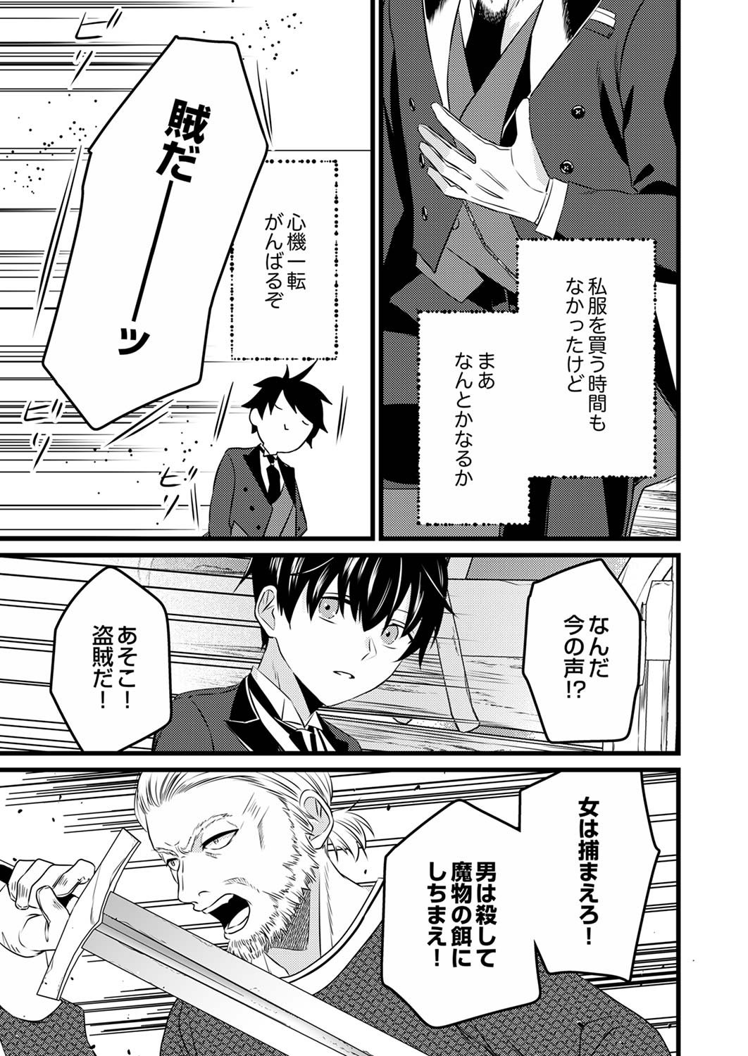 Shitsuji desu ga, Nani ka? Chapter 1 15ページ