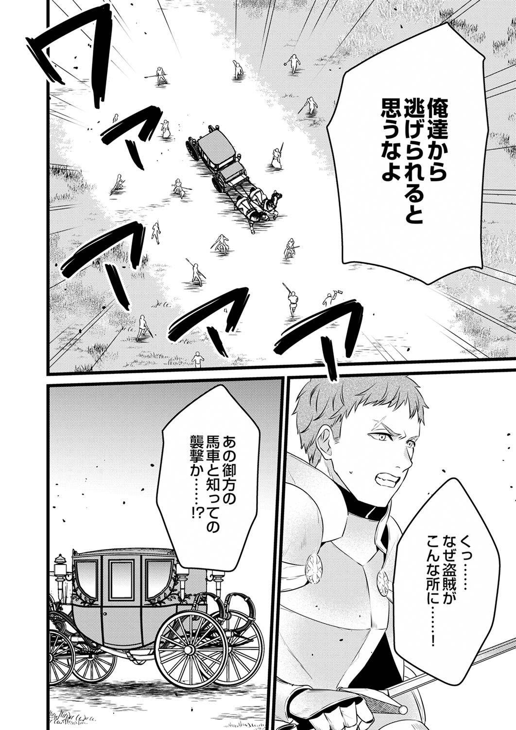 Shitsuji desu ga, Nani ka? Chapter 1 16ページ