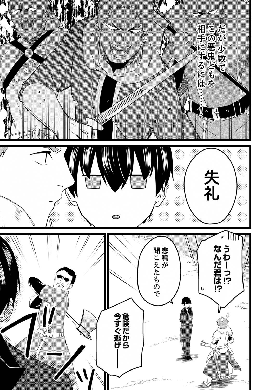 Shitsuji desu ga, Nani ka? Chapter 1 17ページ