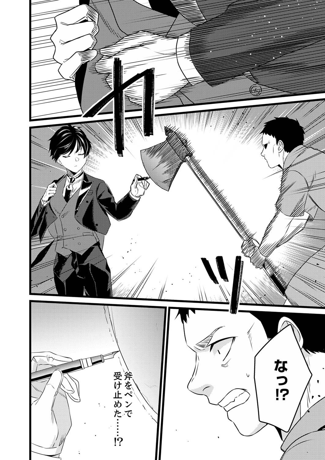 Shitsuji desu ga, Nani ka? Chapter 1 18ページ