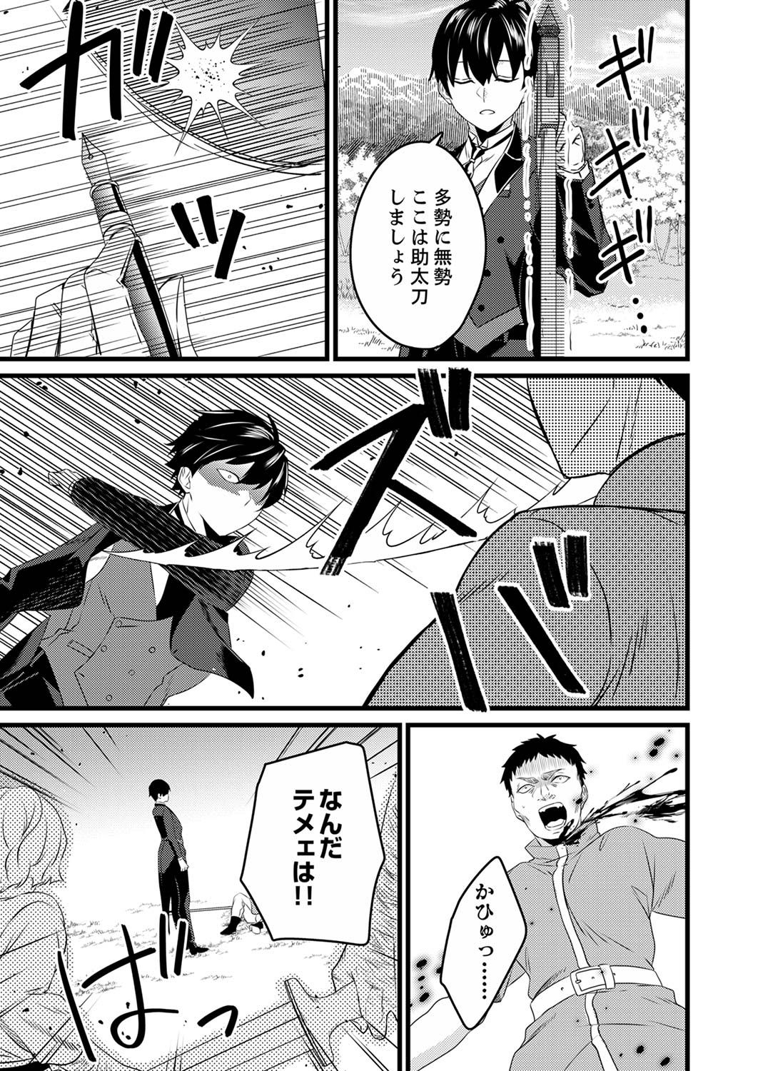 Shitsuji desu ga, Nani ka? Chapter 1 19ページ
