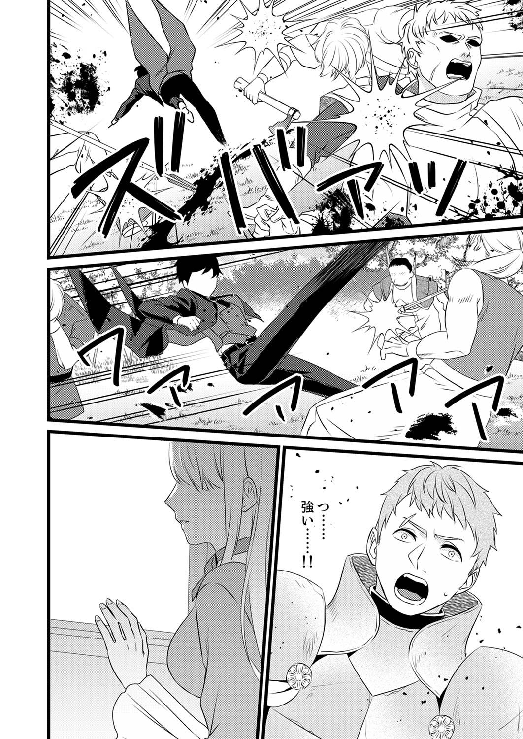 Shitsuji desu ga, Nani ka? Chapter 1 20ページ