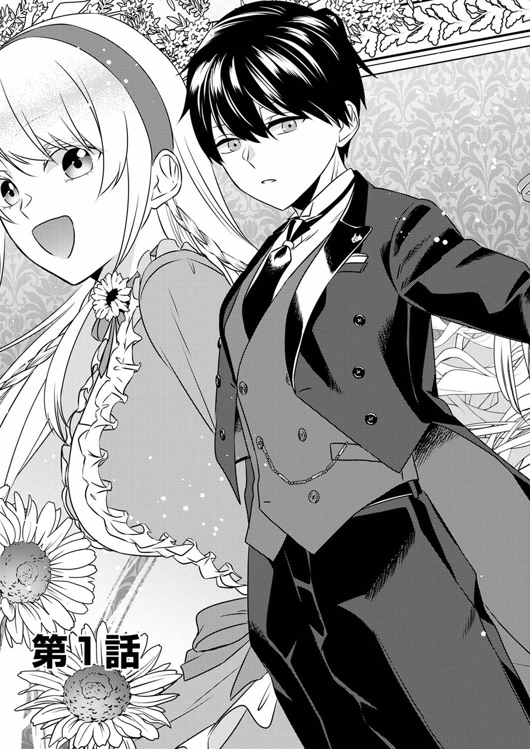 Shitsuji desu ga, Nani ka? Chapter 1 3ページ