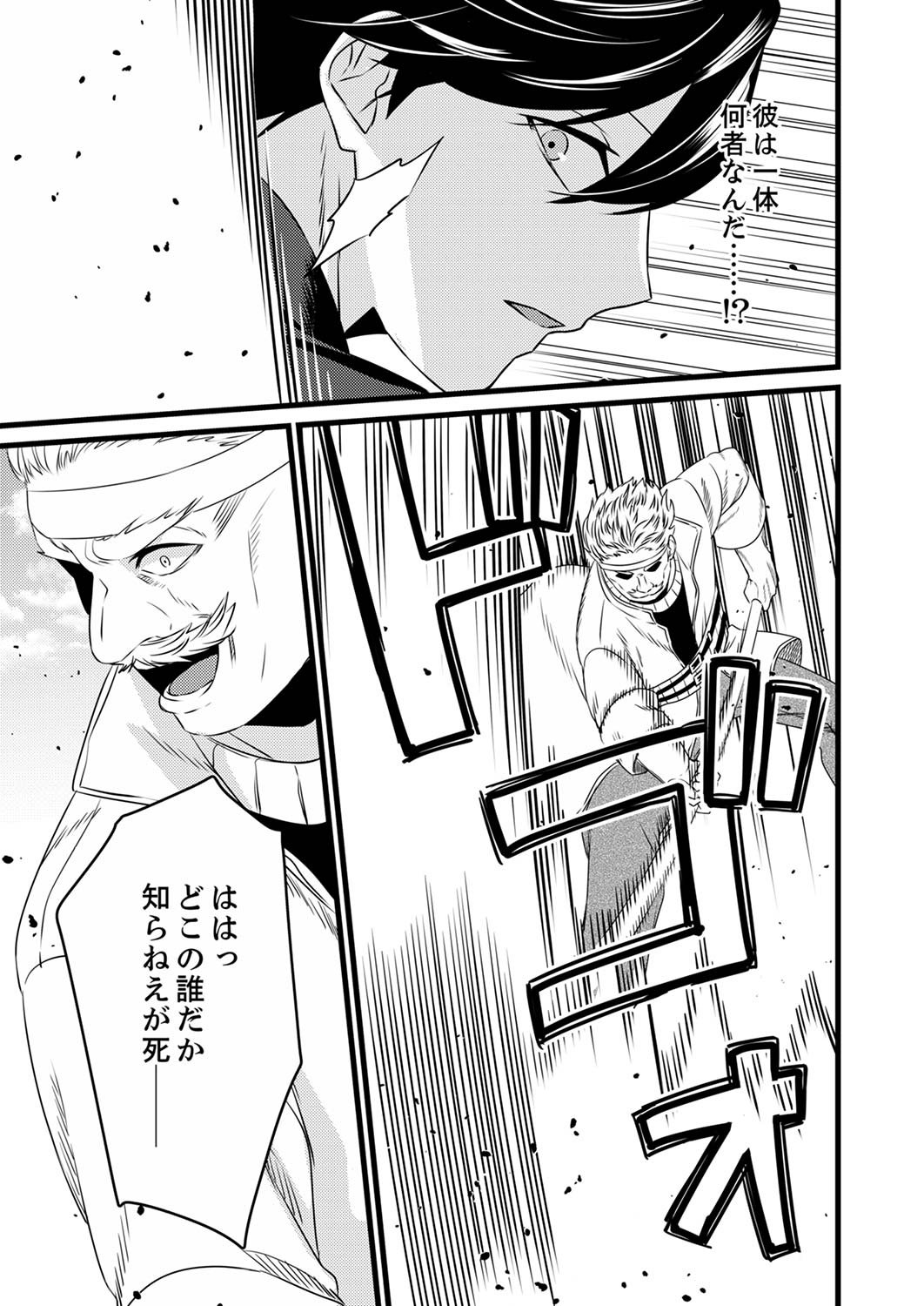 Shitsuji desu ga, Nani ka? Chapter 1 21ページ