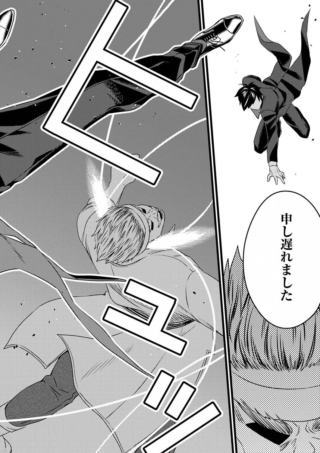 Shitsuji desu ga, Nani ka? Chapter 1 22ページ