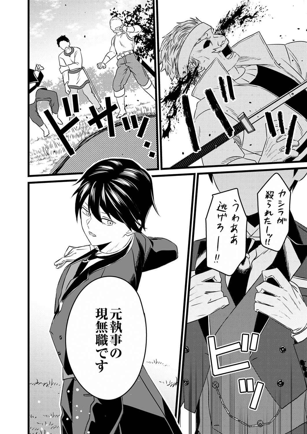 Shitsuji desu ga, Nani ka? Chapter 1 24ページ