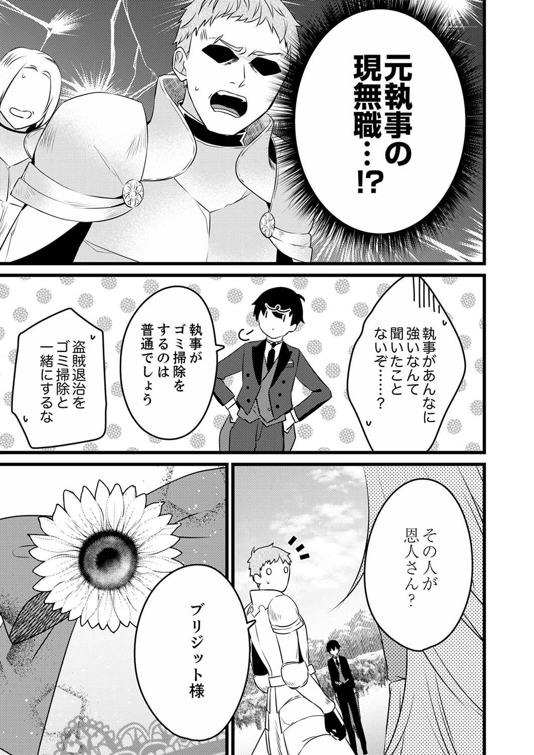 Shitsuji desu ga, Nani ka? Chapter 1 25ページ