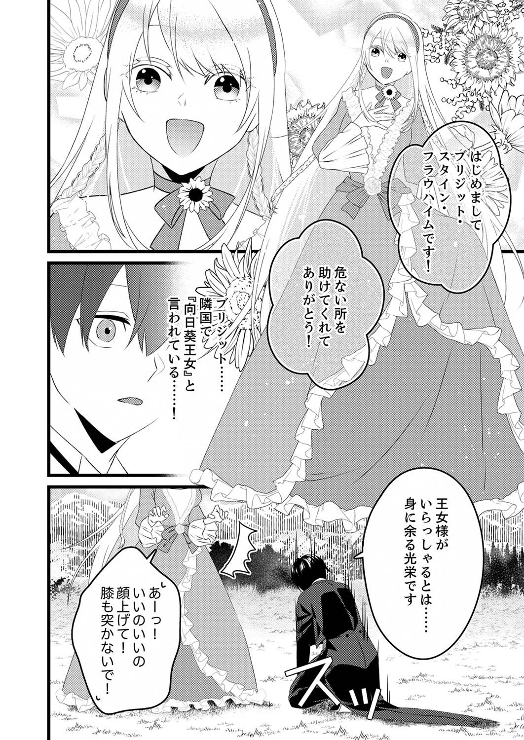 Shitsuji desu ga, Nani ka? Chapter 1 26ページ