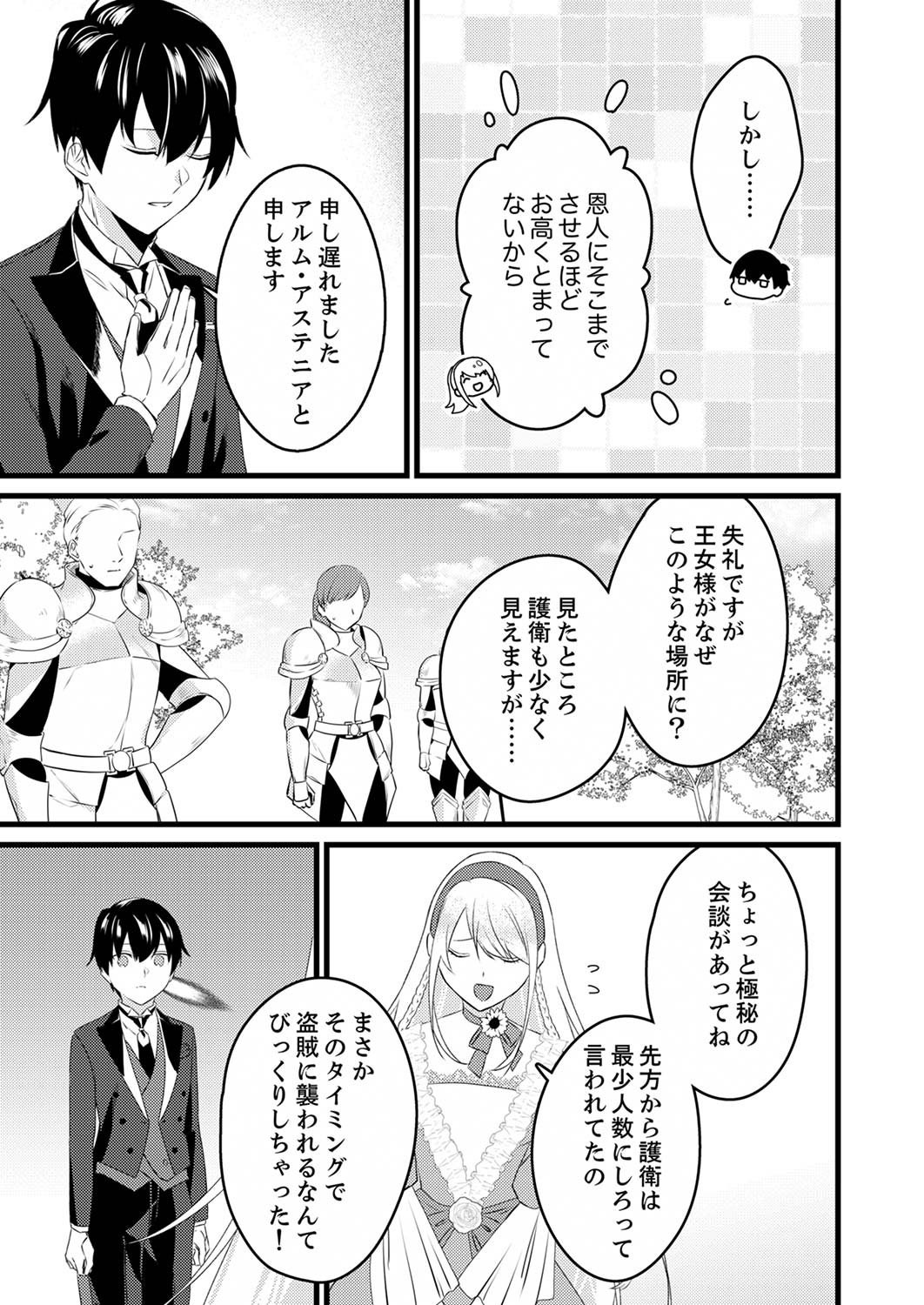 Shitsuji desu ga, Nani ka? Chapter 1 27ページ