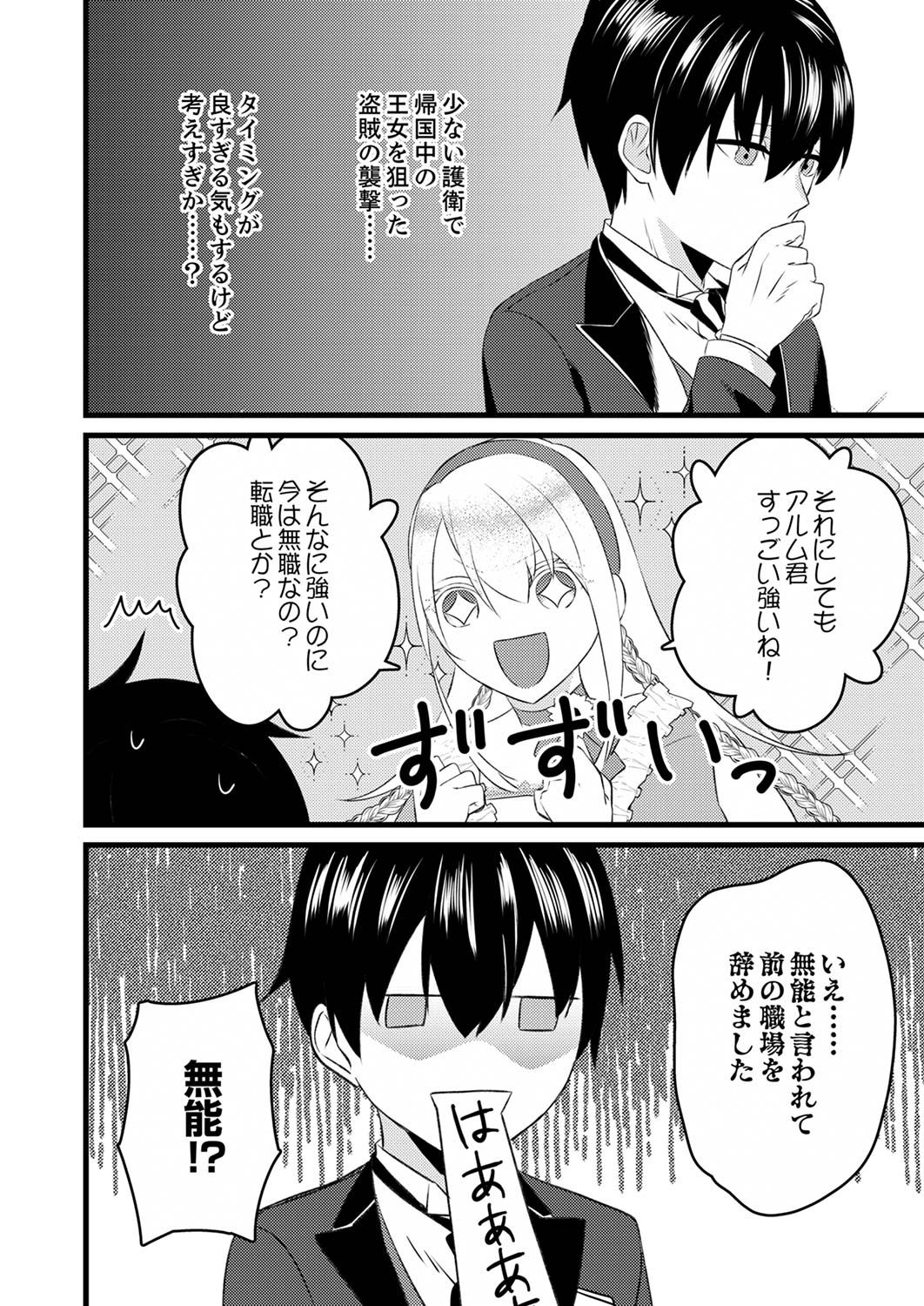 Shitsuji desu ga, Nani ka? Chapter 1 28ページ