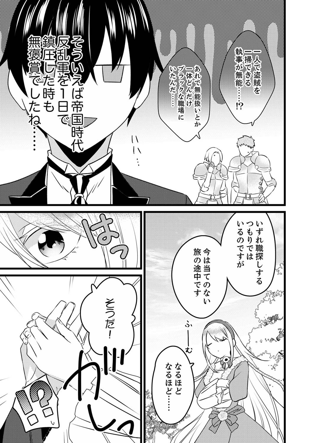 Shitsuji desu ga, Nani ka? Chapter 1 29ページ