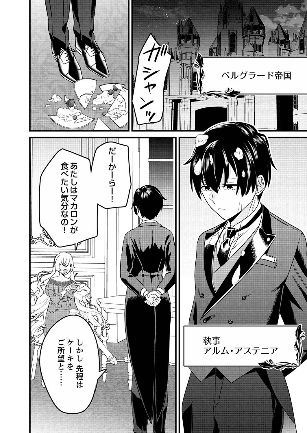 Shitsuji desu ga, Nani ka? Chapter 1 4ページ