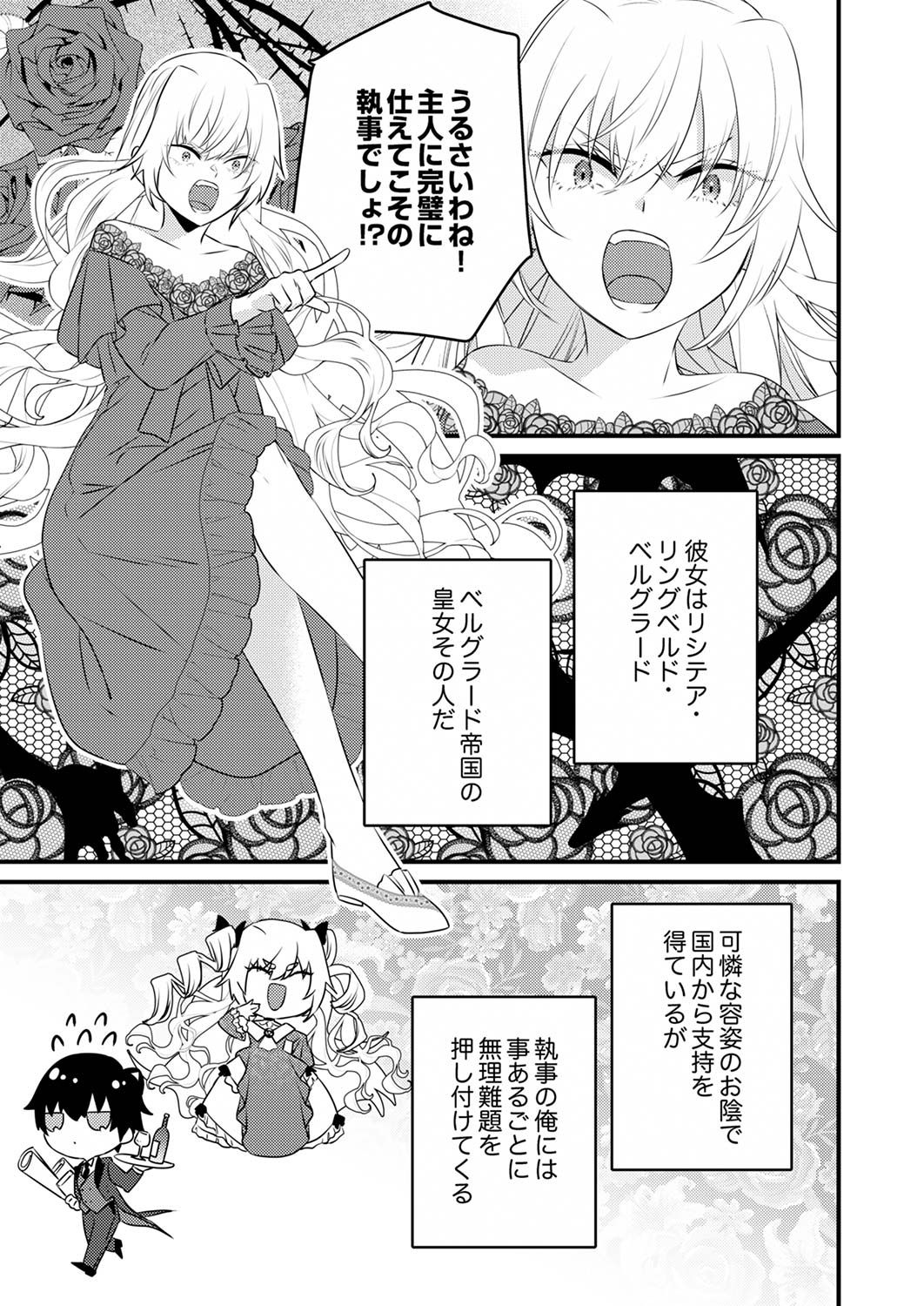 Shitsuji desu ga, Nani ka? Chapter 1 5ページ