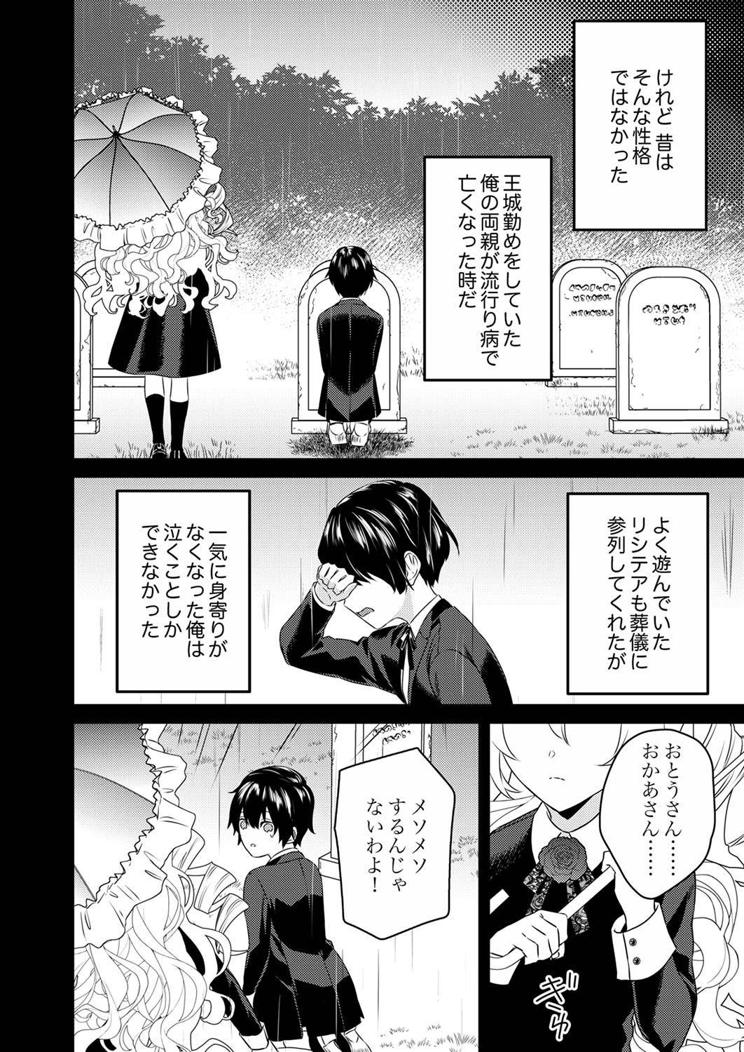 Shitsuji desu ga, Nani ka? Chapter 1 6ページ