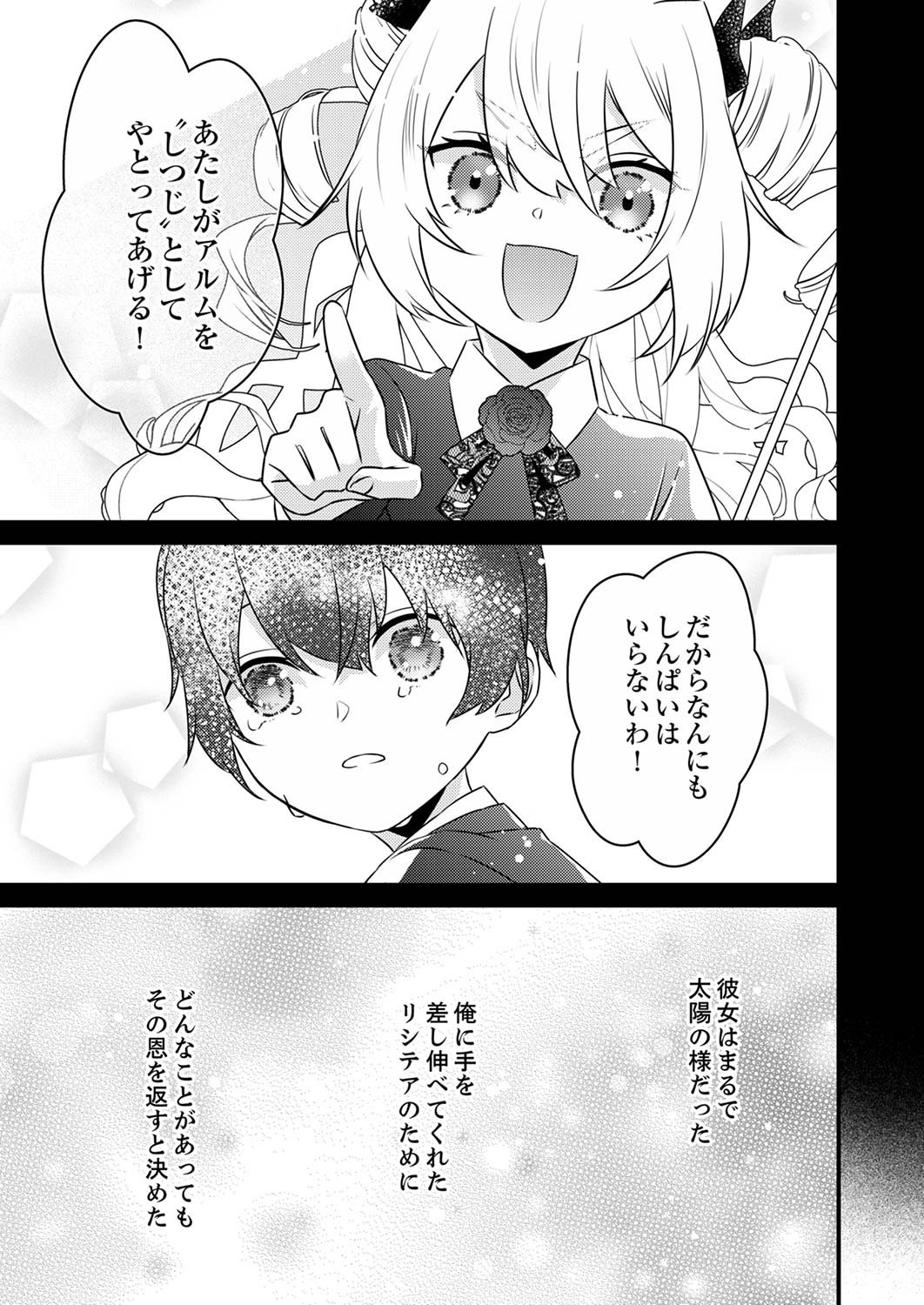 Shitsuji desu ga, Nani ka? Chapter 1 7ページ