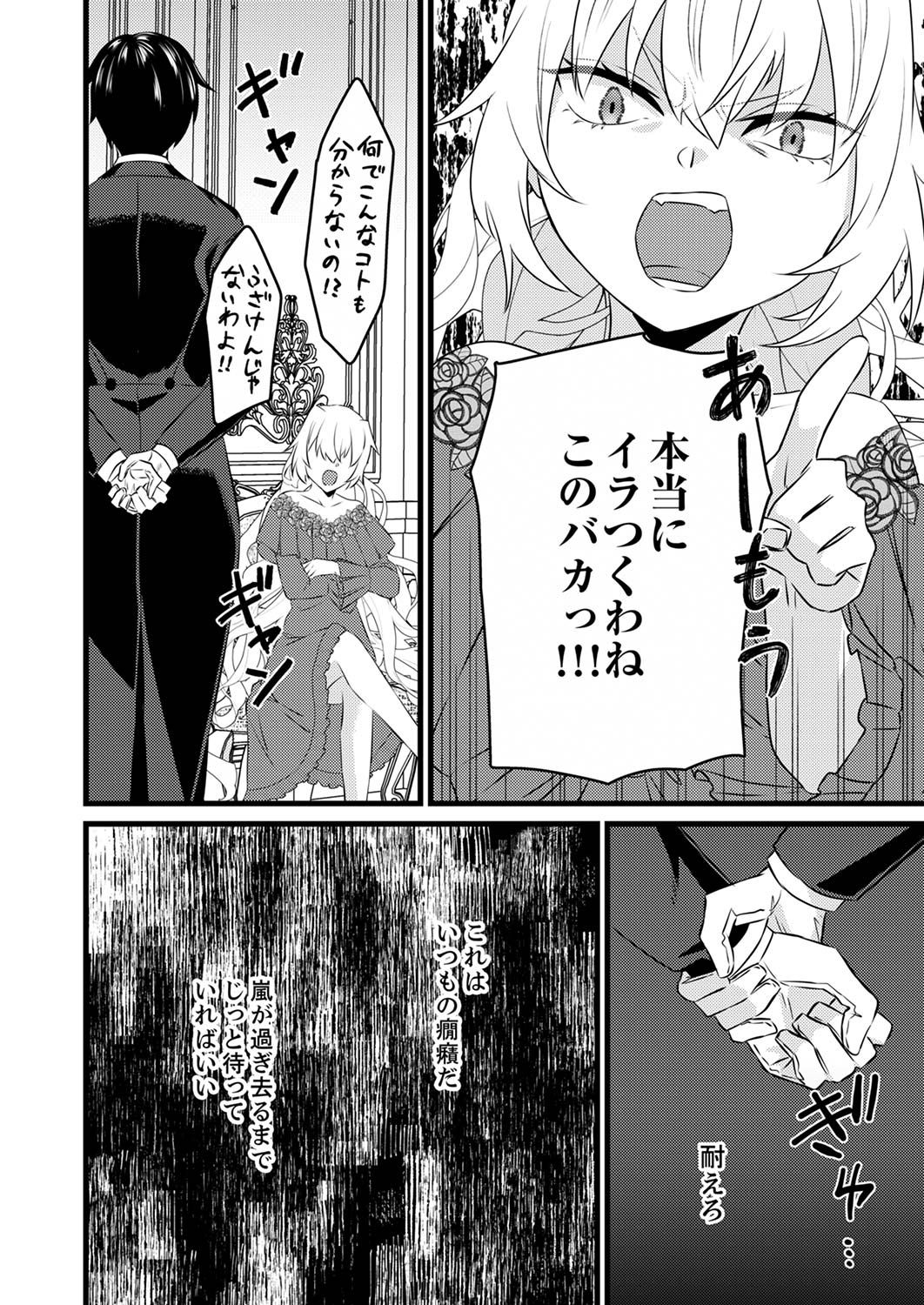 Shitsuji desu ga, Nani ka? Chapter 1 8ページ