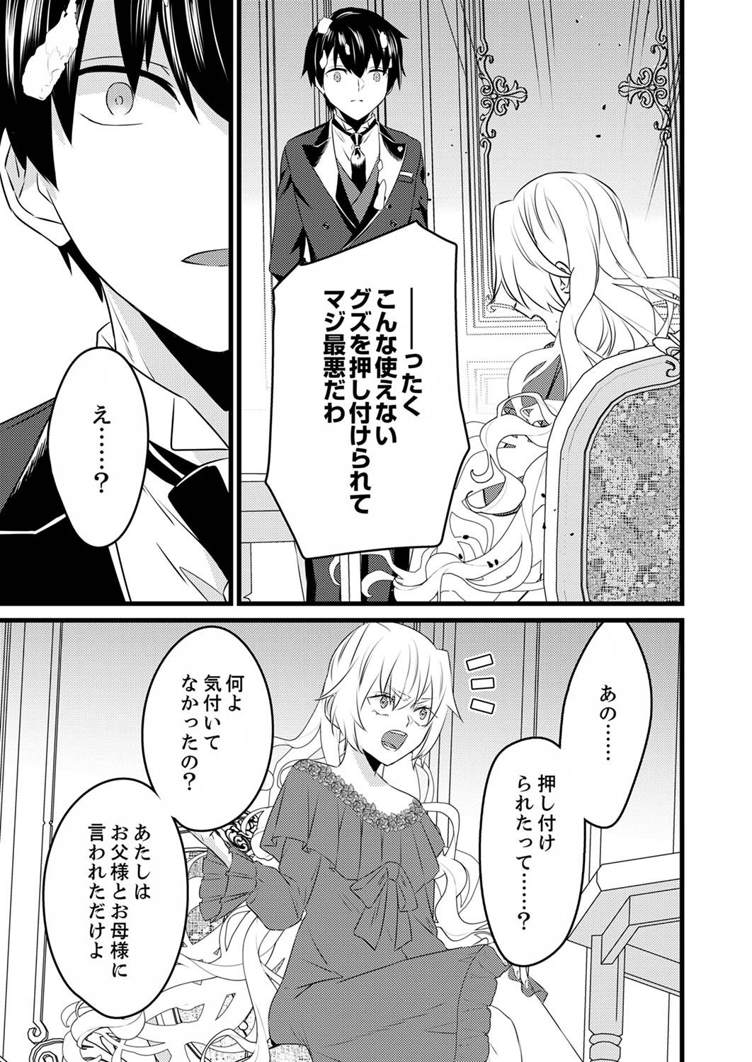 Shitsuji desu ga, Nani ka? Chapter 1 9ページ