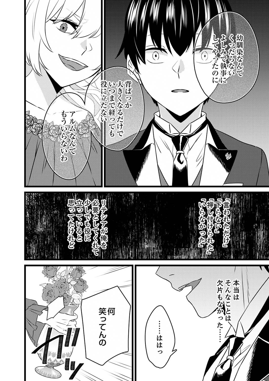 Shitsuji desu ga, Nani ka? Chapter 1 10ページ