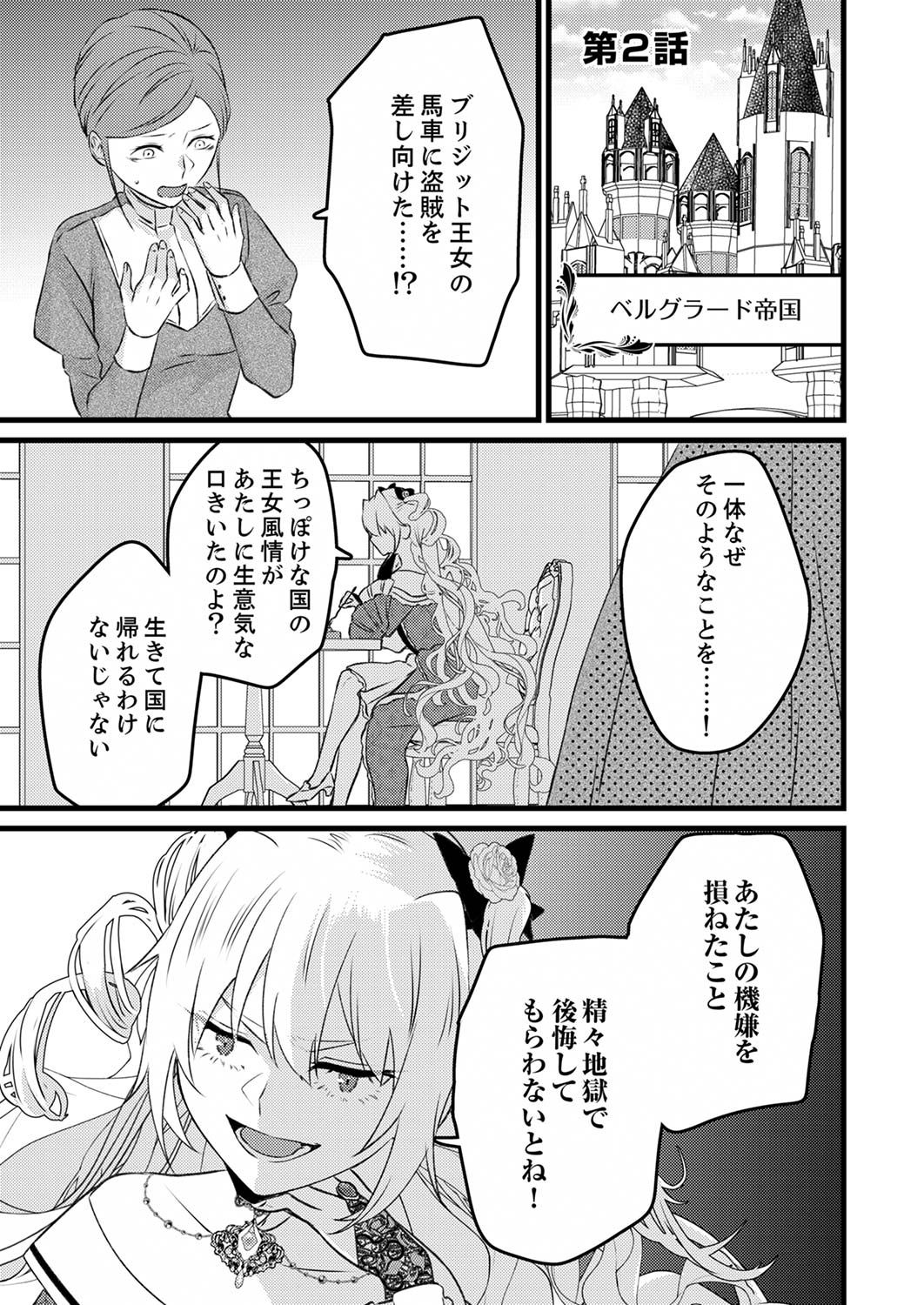 Shitsuji desu ga, Nani ka? Chapter 2 1ページ