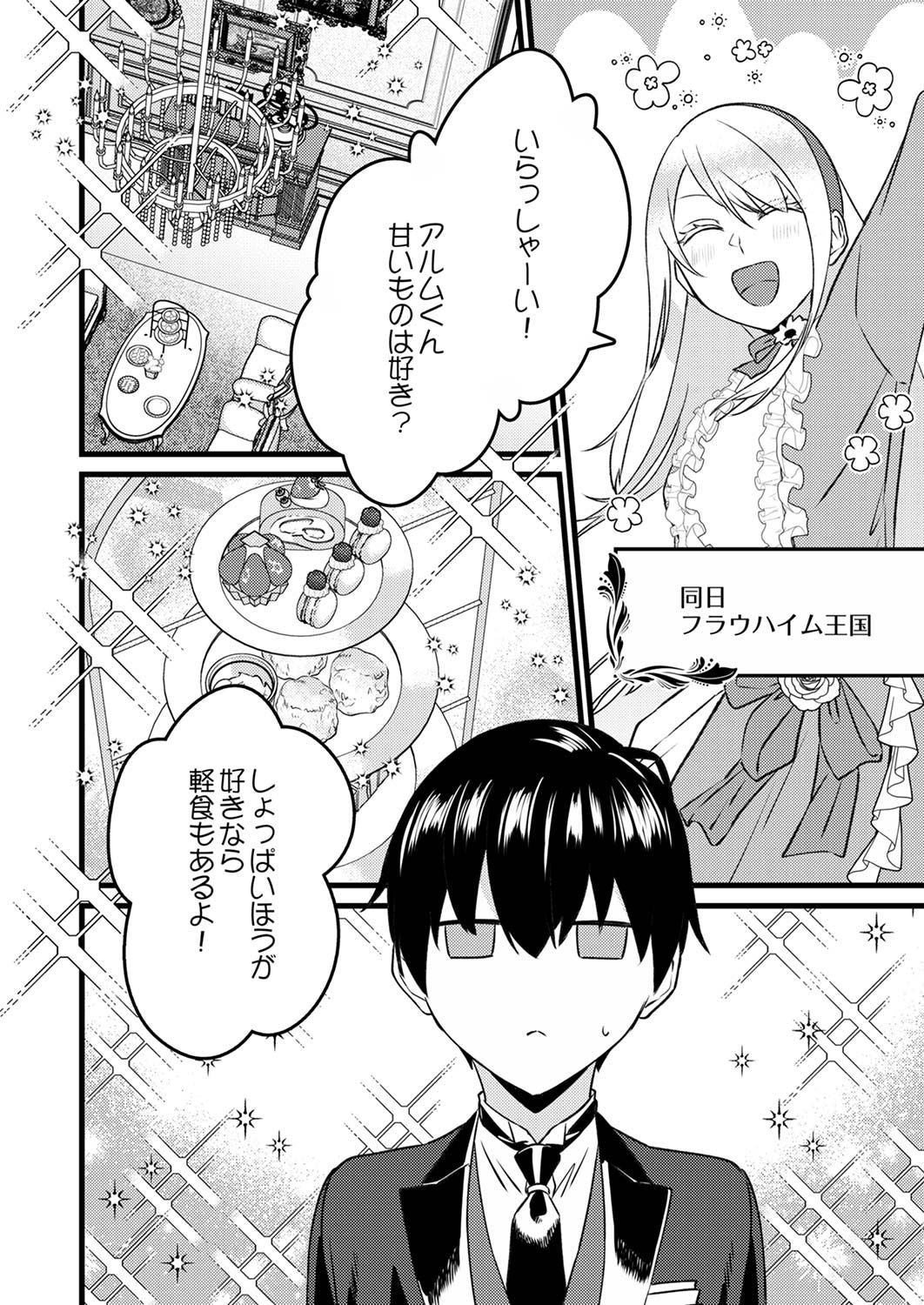 Shitsuji desu ga, Nani ka? Chapter 2 2ページ