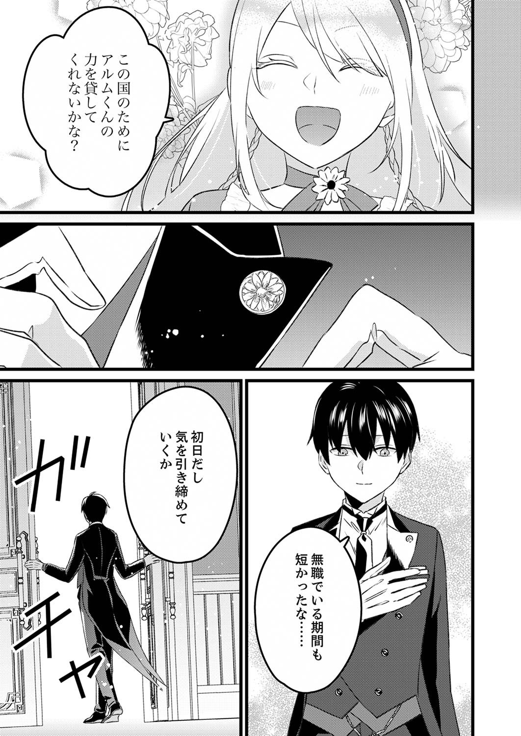 Shitsuji desu ga, Nani ka? Chapter 2 11ページ
