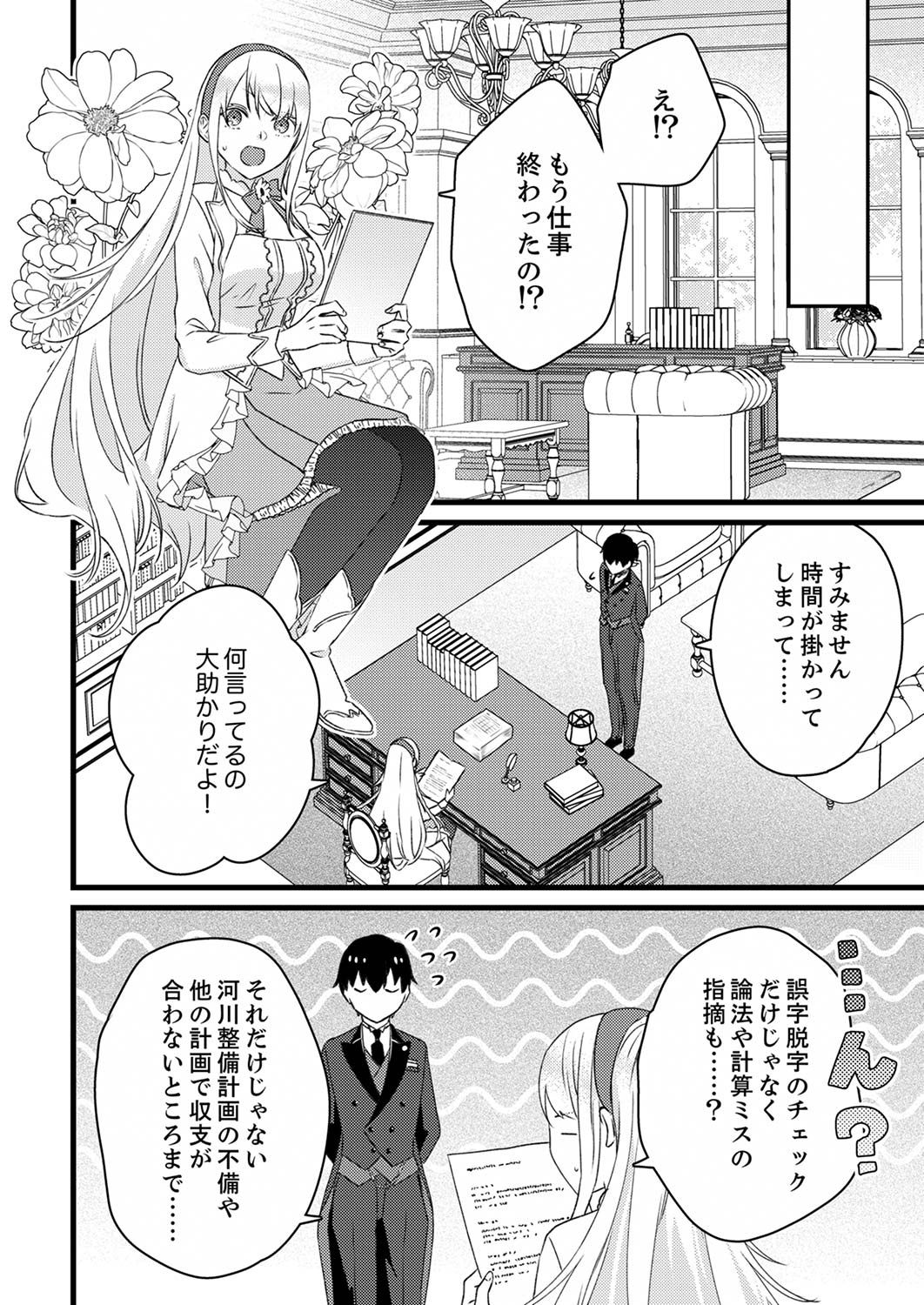Shitsuji desu ga, Nani ka? Chapter 2 12ページ