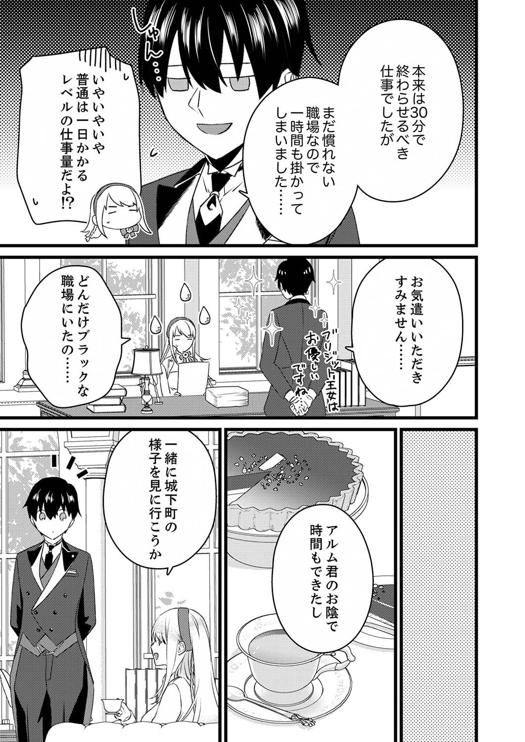 Shitsuji desu ga, Nani ka? Chapter 2 13ページ