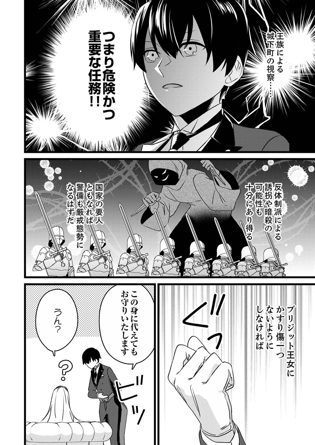 Shitsuji desu ga, Nani ka? Chapter 2 14ページ