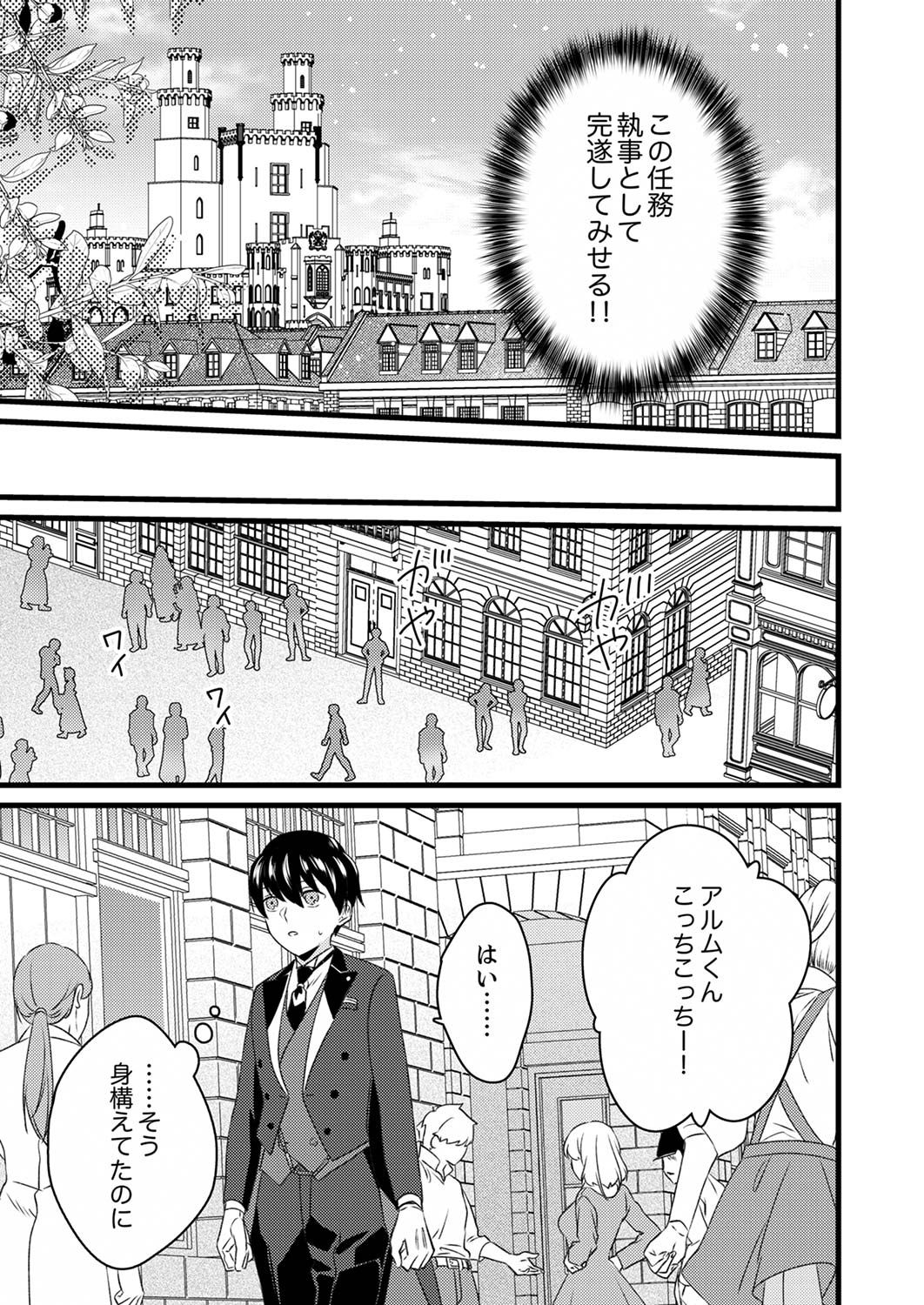 Shitsuji desu ga, Nani ka? Chapter 2 15ページ