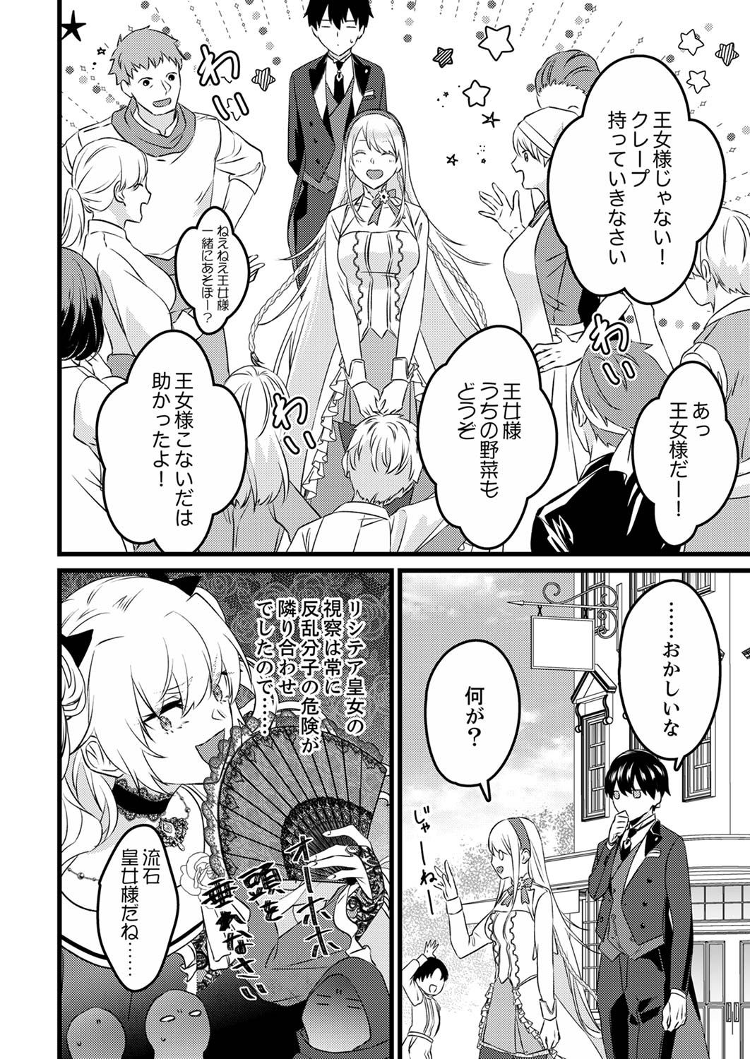 Shitsuji desu ga, Nani ka? Chapter 2 16ページ
