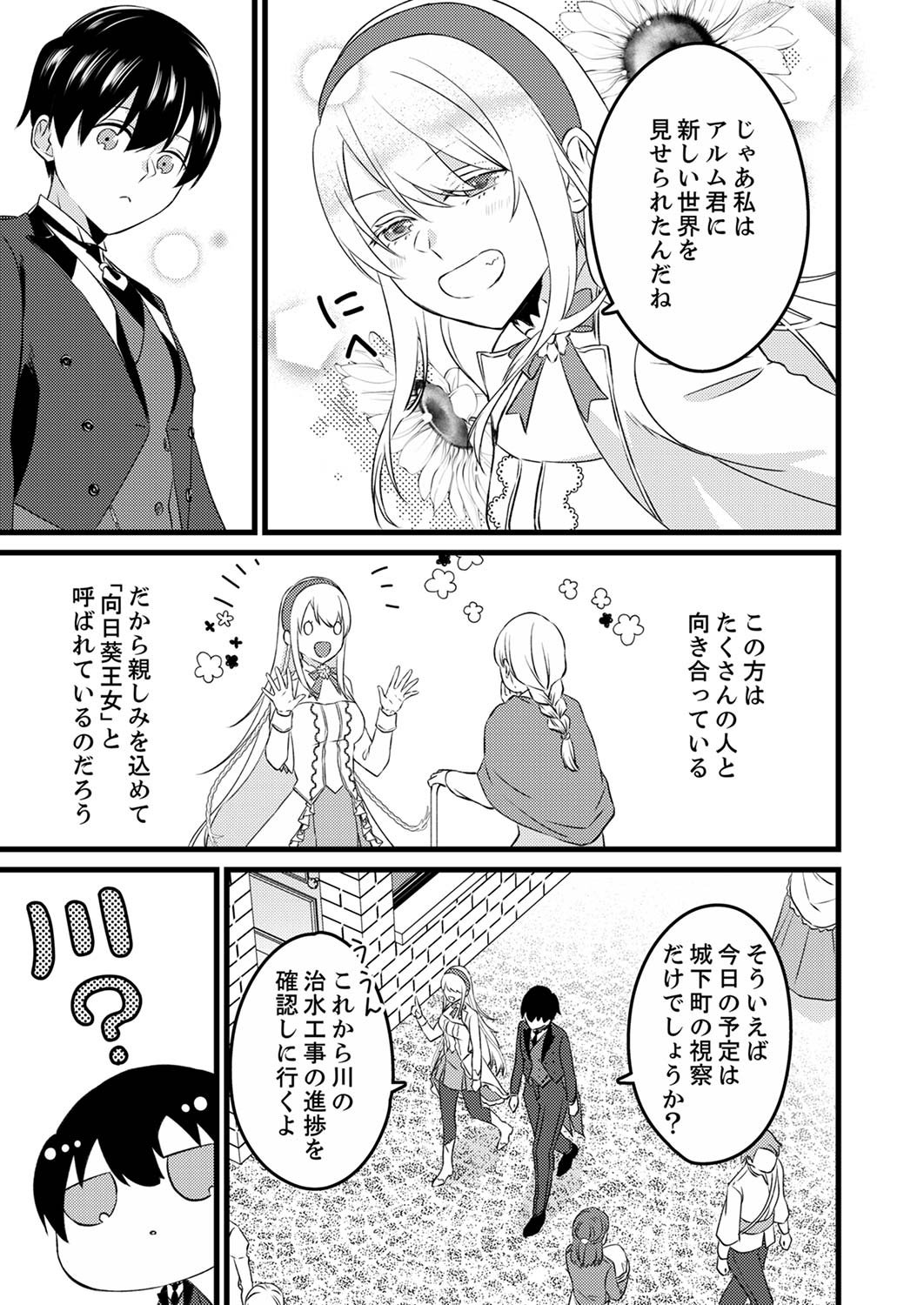 Shitsuji desu ga, Nani ka? Chapter 2 17ページ