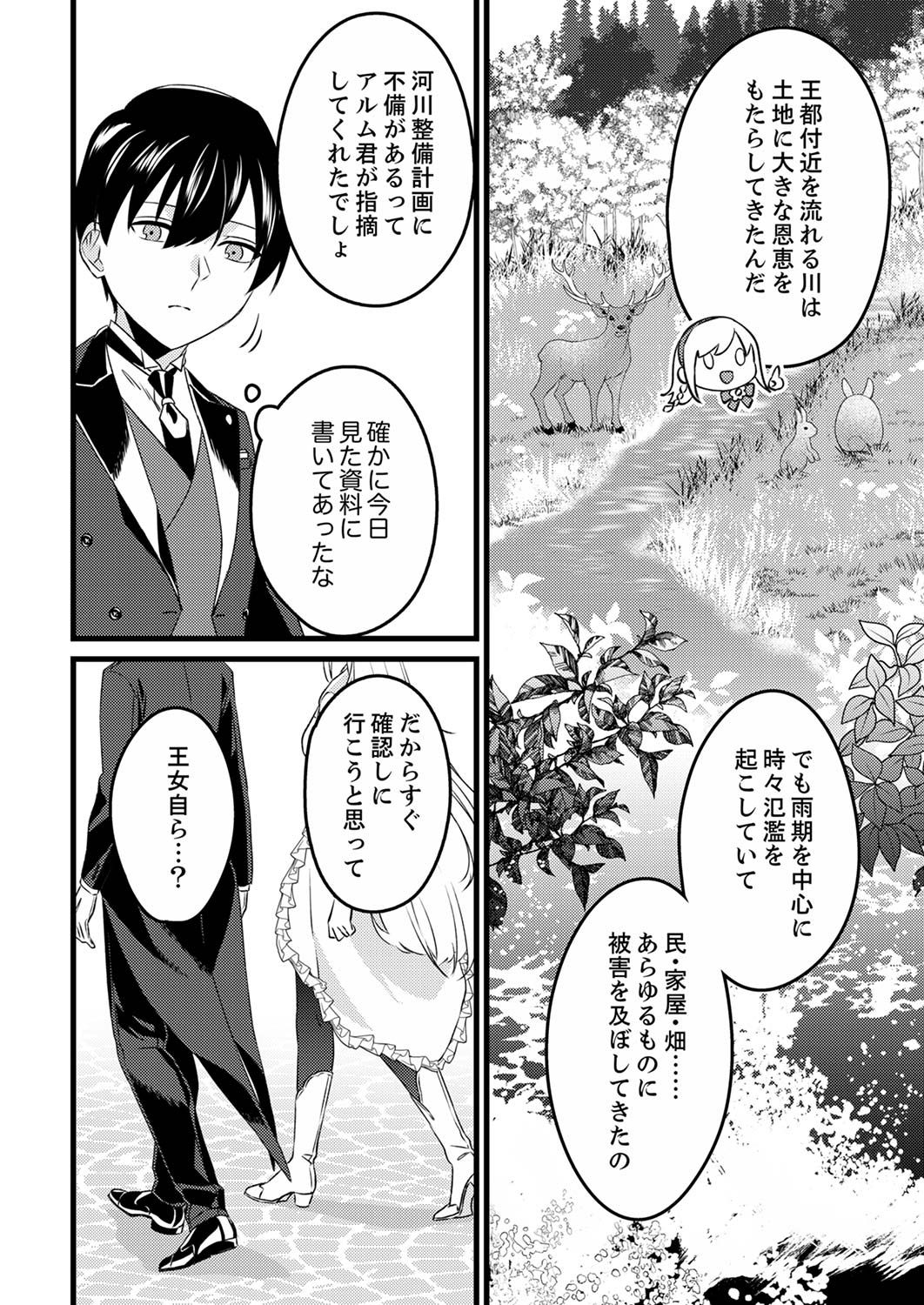 Shitsuji desu ga, Nani ka? Chapter 2 18ページ