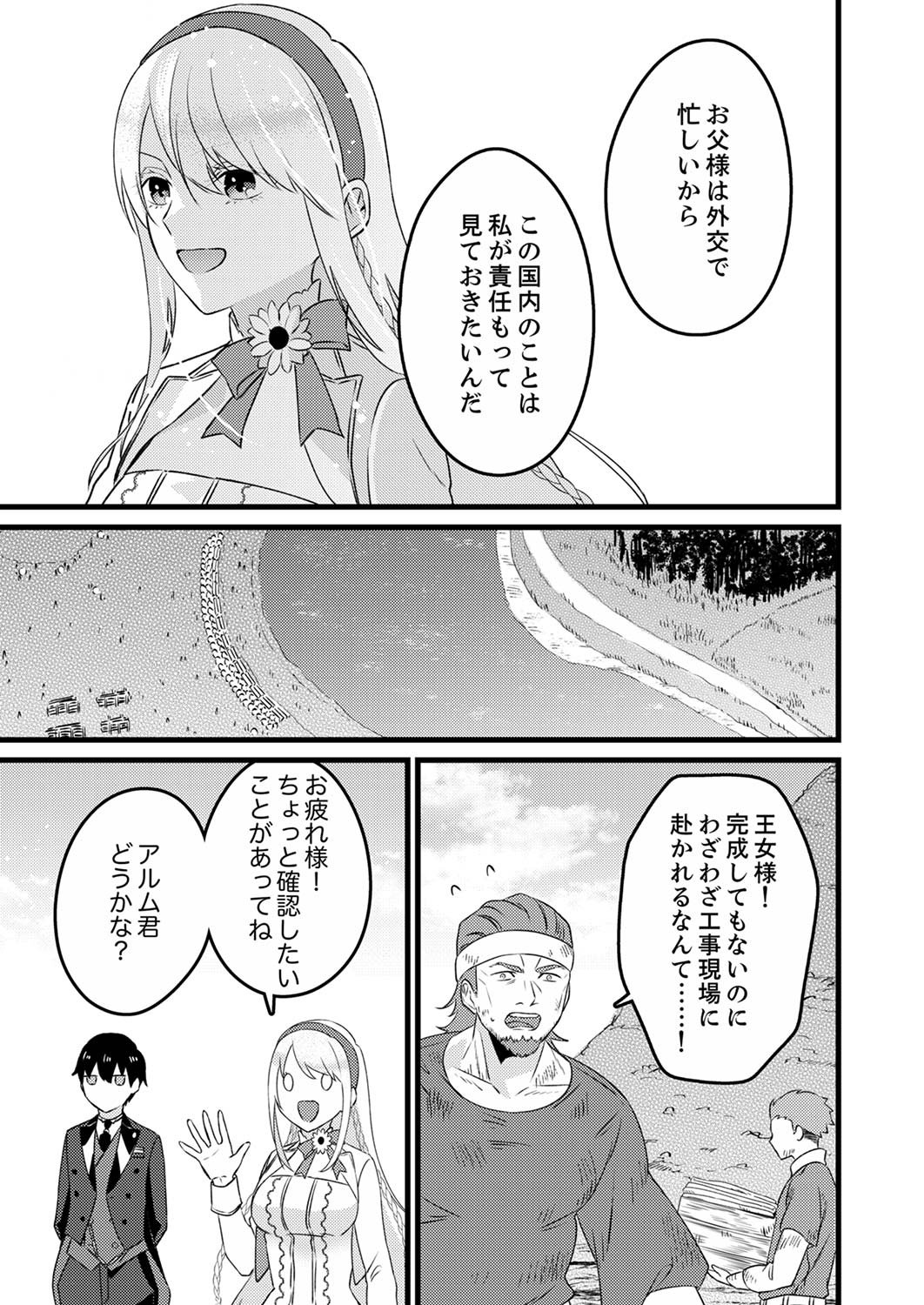 Shitsuji desu ga, Nani ka? Chapter 2 19ページ