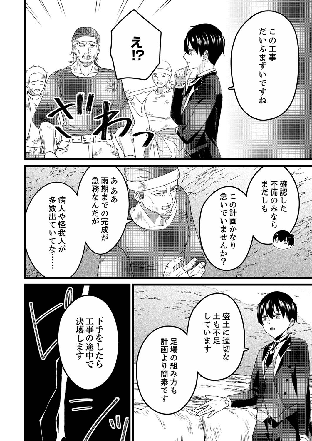 Shitsuji desu ga, Nani ka? Chapter 2 20ページ