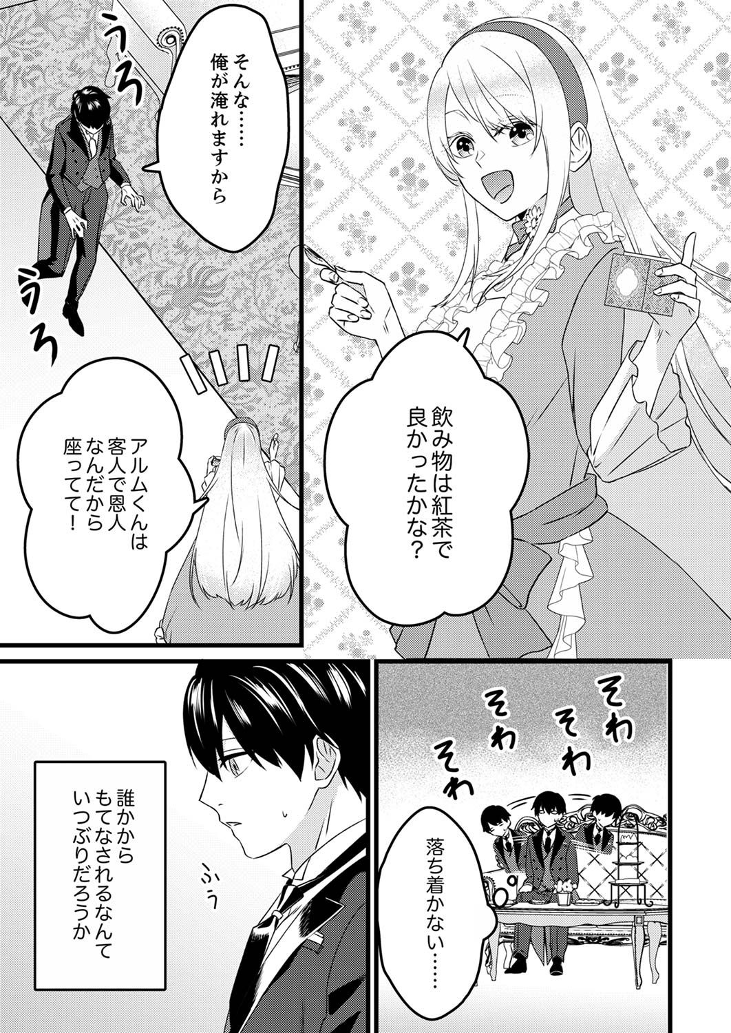 Shitsuji desu ga, Nani ka? Chapter 2 3ページ