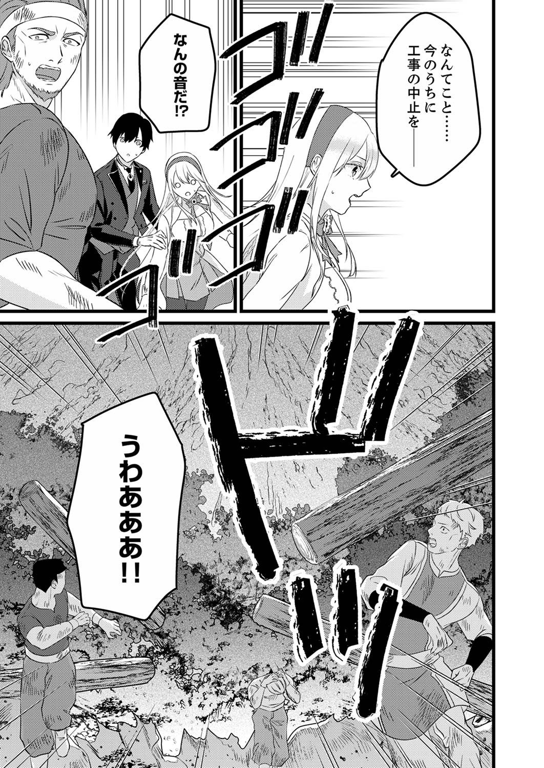 Shitsuji desu ga, Nani ka? Chapter 2 21ページ