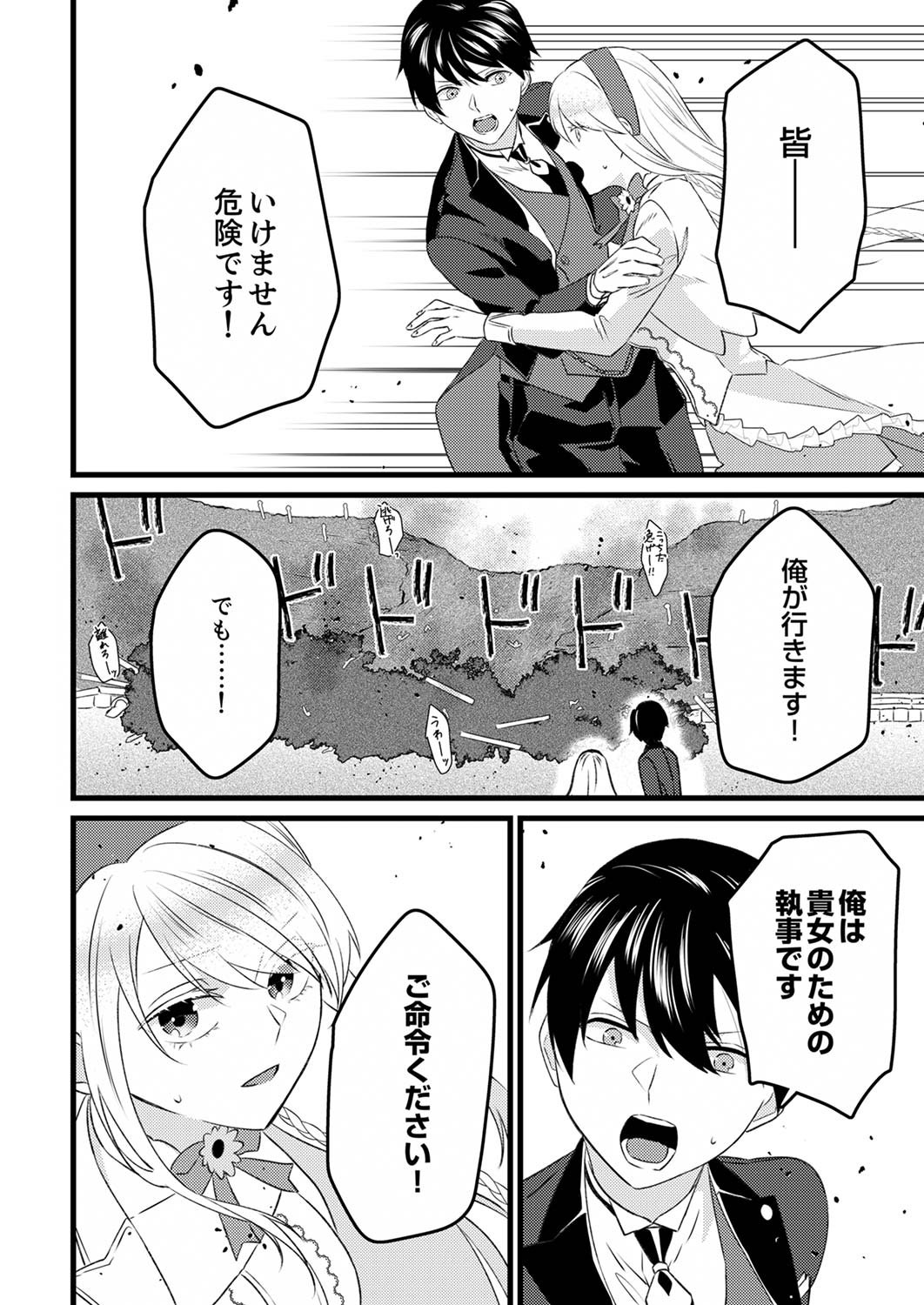 Shitsuji desu ga, Nani ka? Chapter 2 22ページ