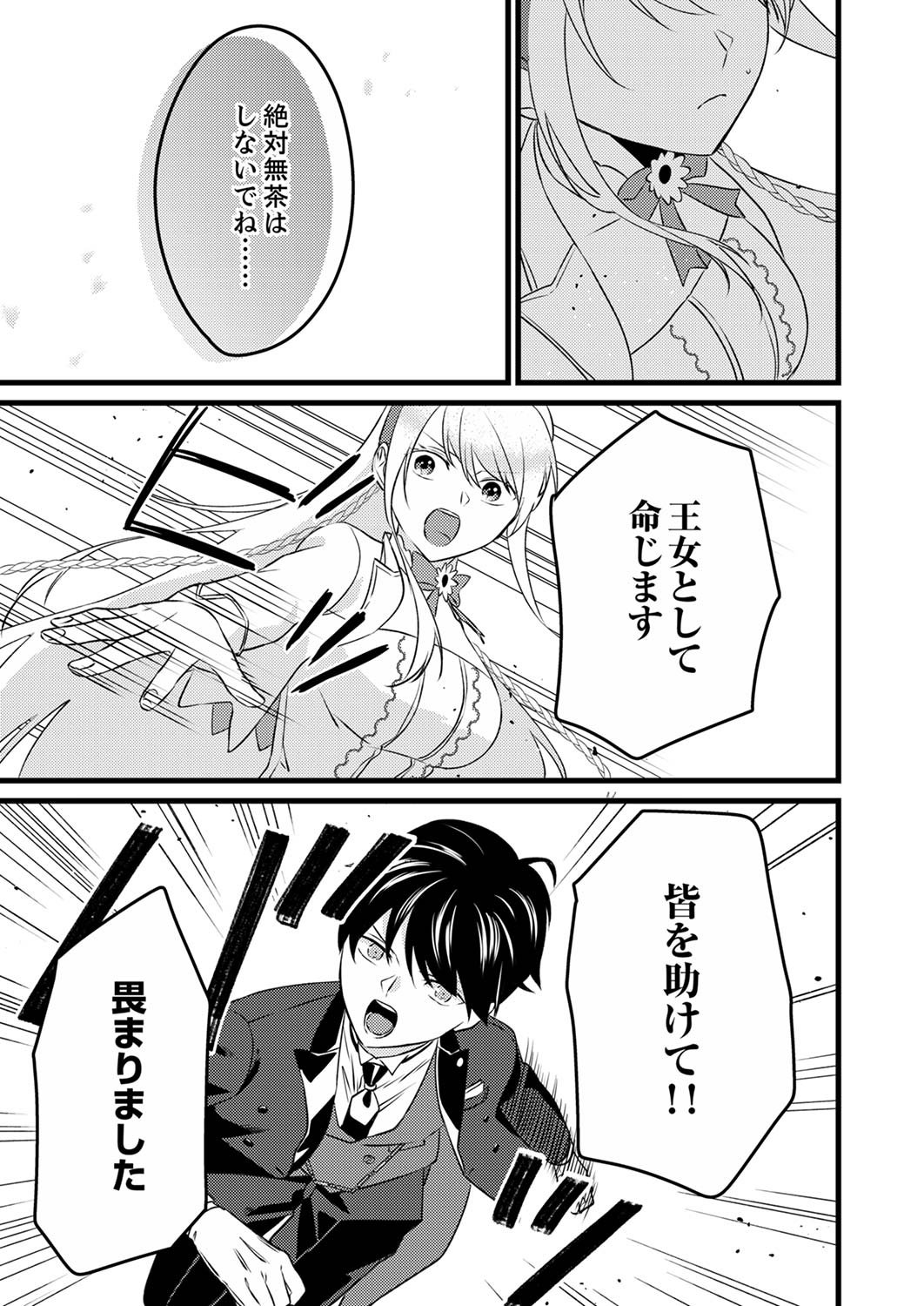 Shitsuji desu ga, Nani ka? Chapter 2 23ページ