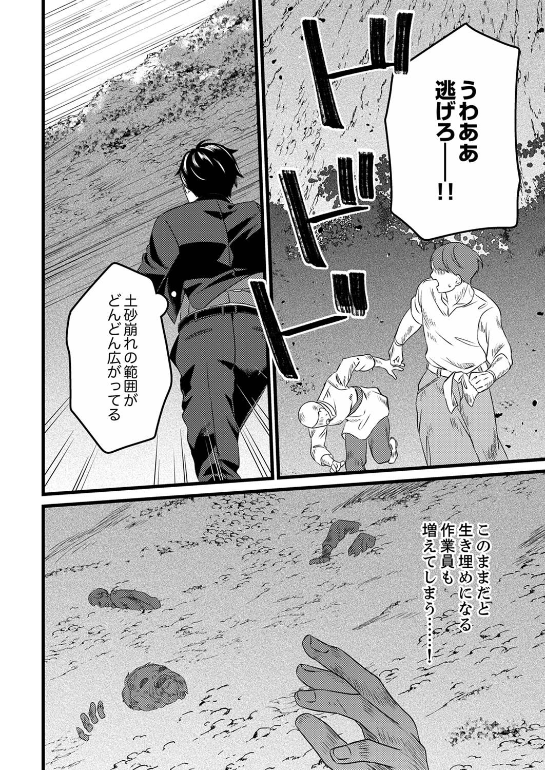 Shitsuji desu ga, Nani ka? Chapter 2 24ページ
