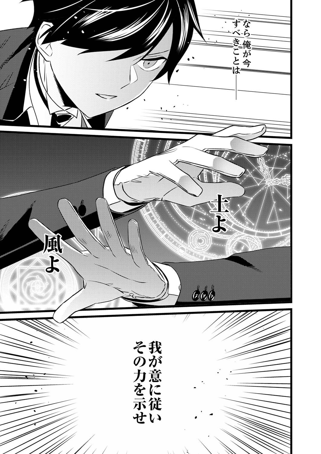 Shitsuji desu ga, Nani ka? Chapter 2 25ページ