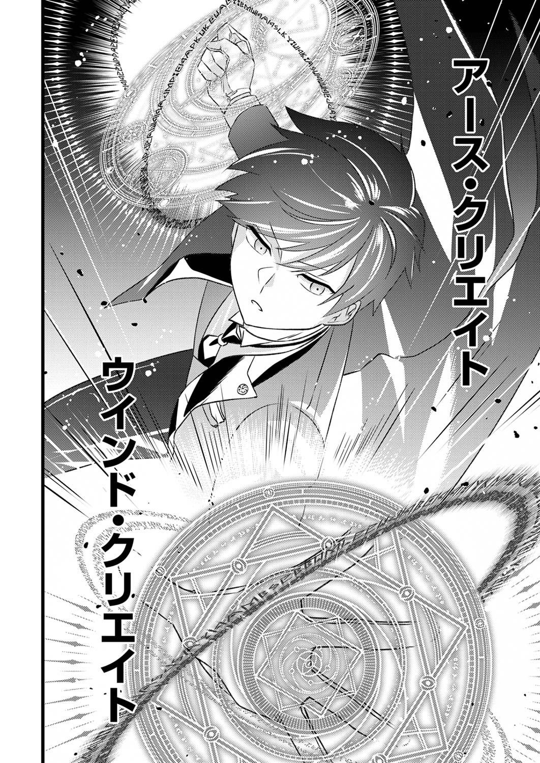 Shitsuji desu ga, Nani ka? Chapter 2 26ページ