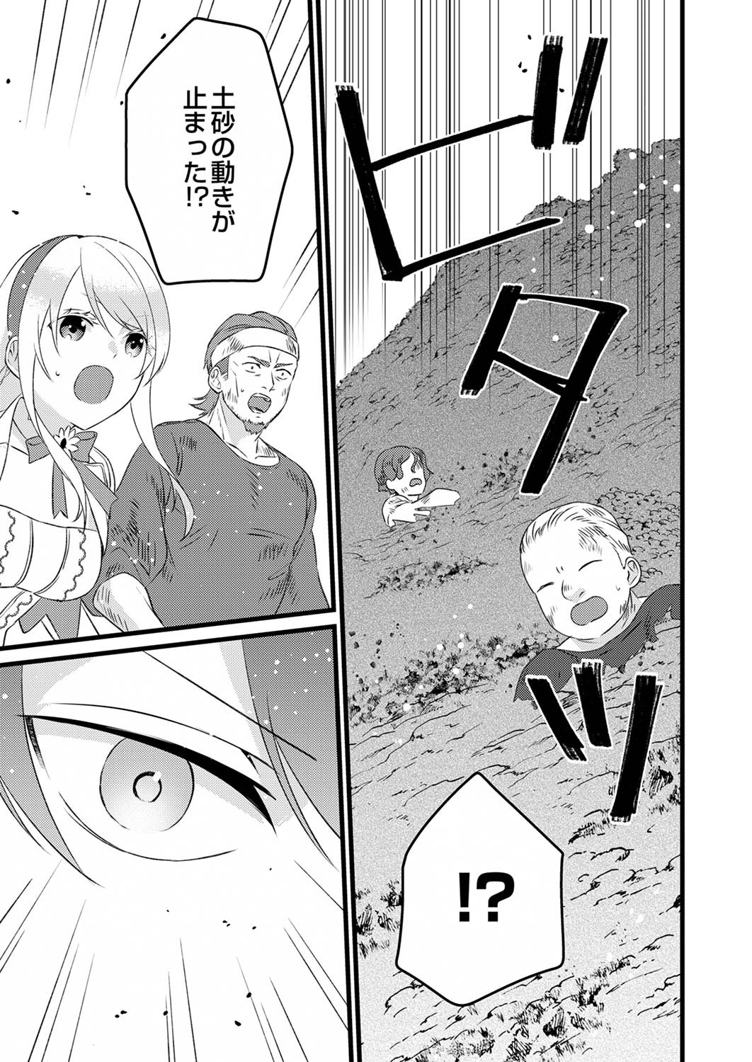 Shitsuji desu ga, Nani ka? Chapter 2 27ページ