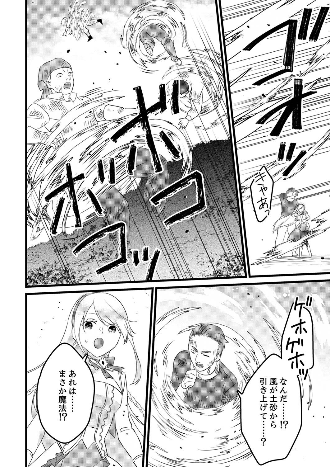 Shitsuji desu ga, Nani ka? Chapter 2 28ページ