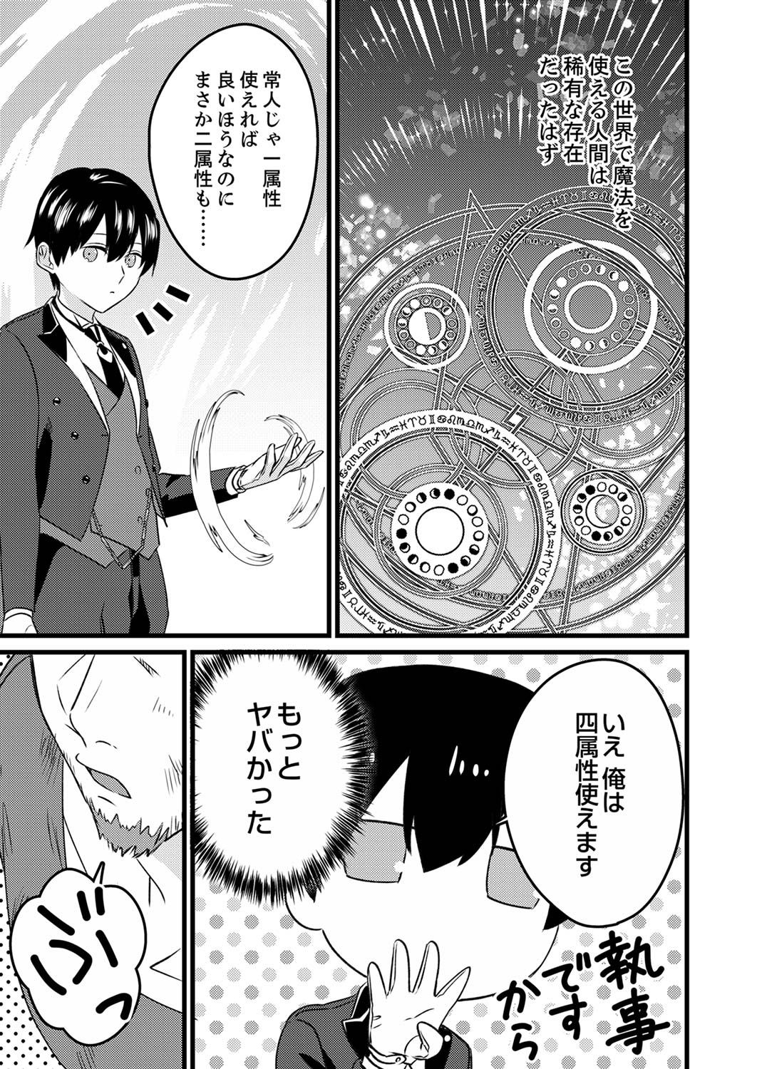 Shitsuji desu ga, Nani ka? Chapter 2 29ページ