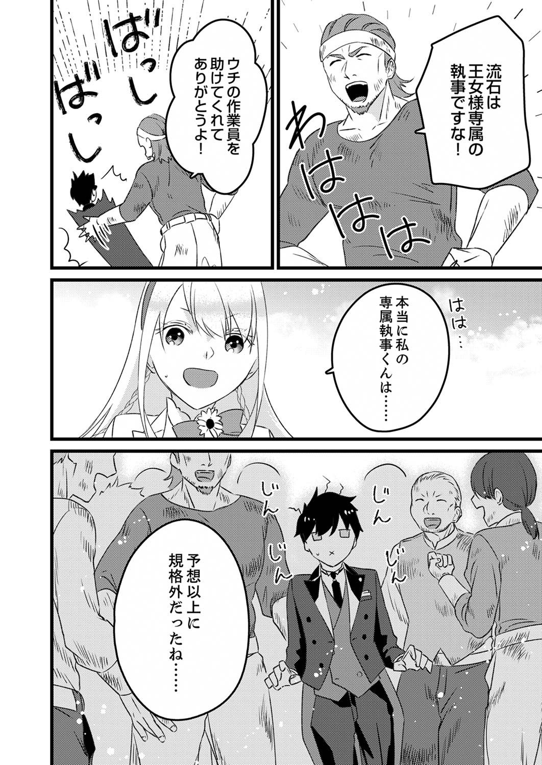 Shitsuji desu ga, Nani ka? Chapter 2 30ページ