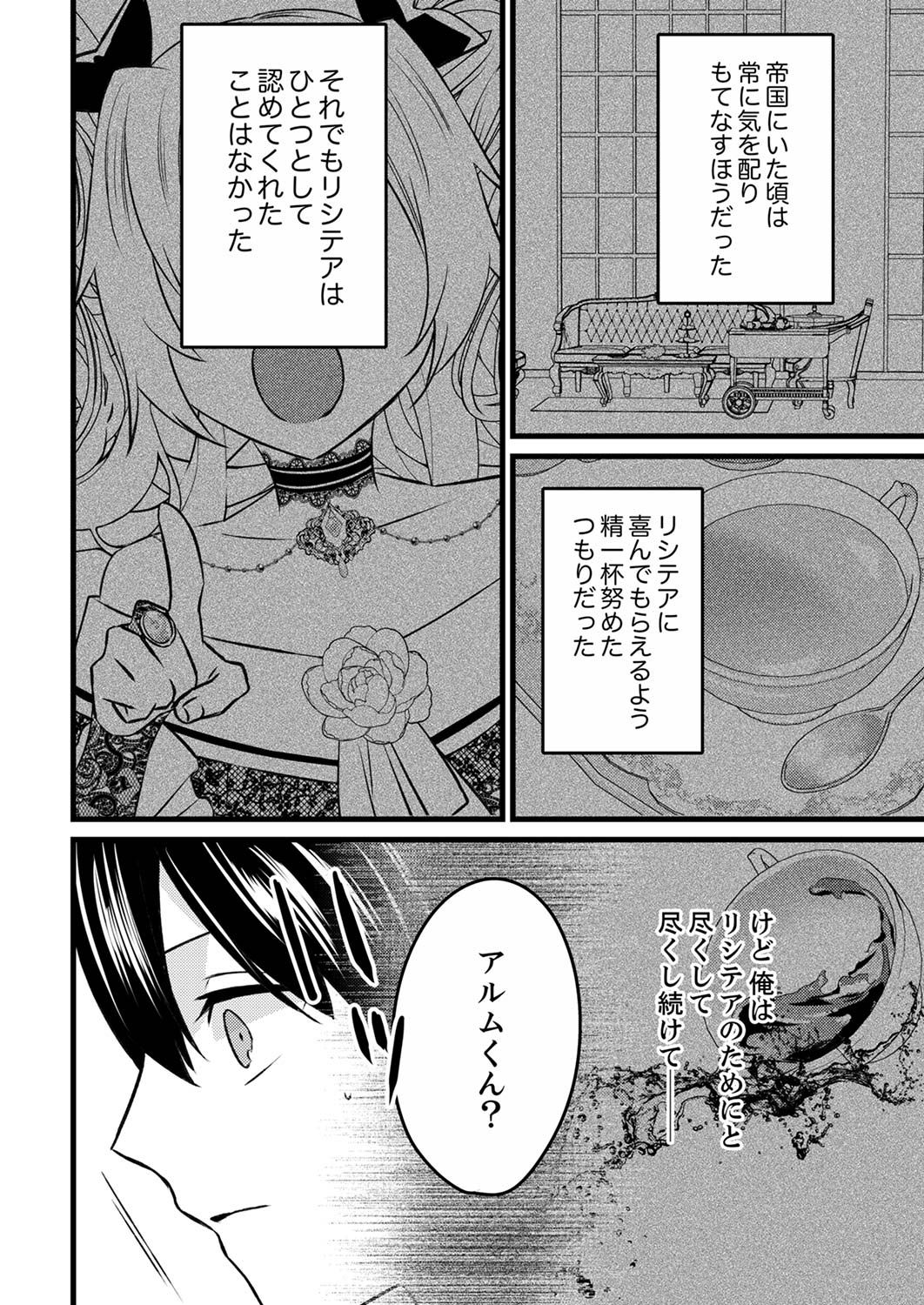 Shitsuji desu ga, Nani ka? Chapter 2 4ページ