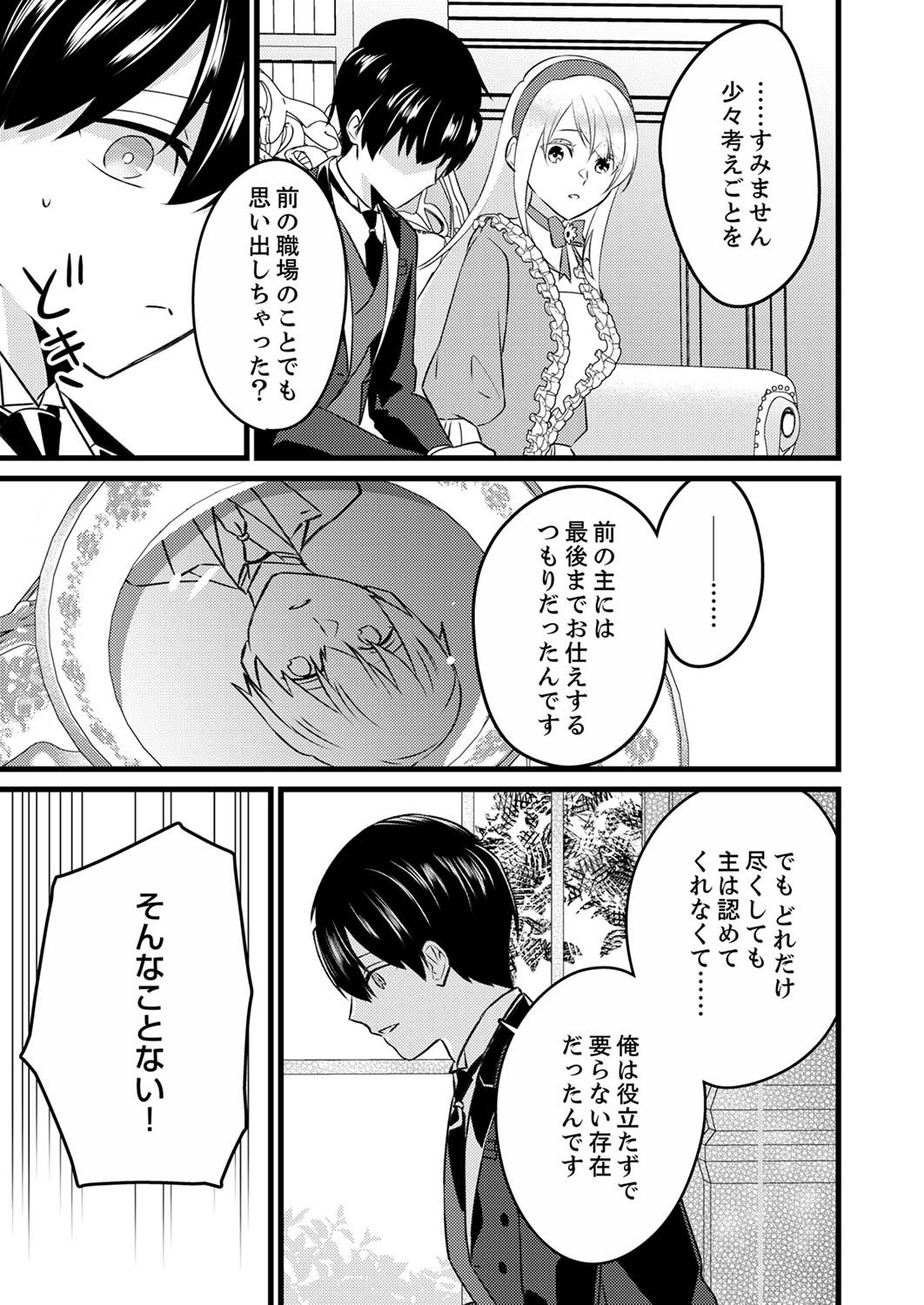 Shitsuji desu ga, Nani ka? Chapter 2 5ページ