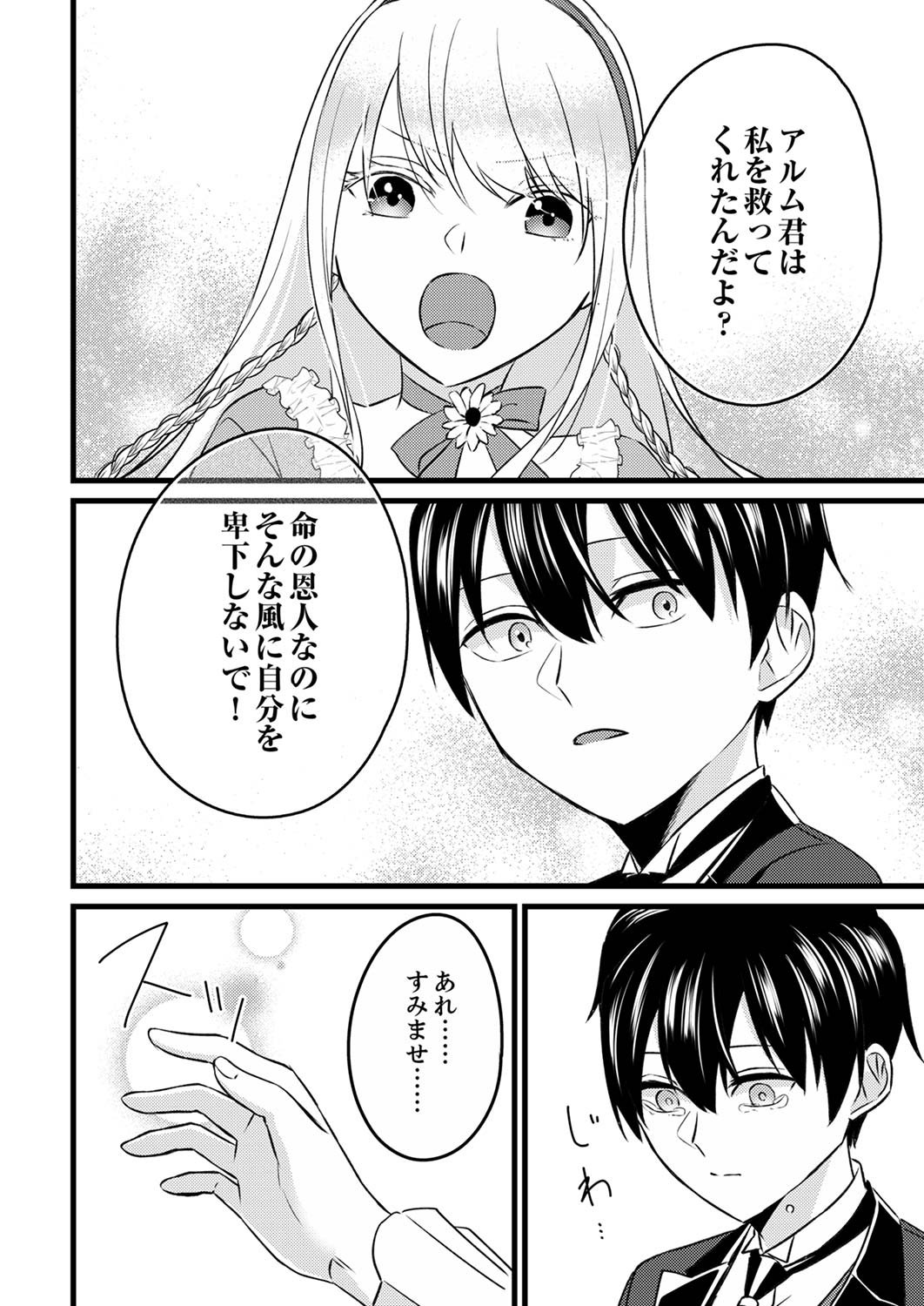 Shitsuji desu ga, Nani ka? Chapter 2 6ページ