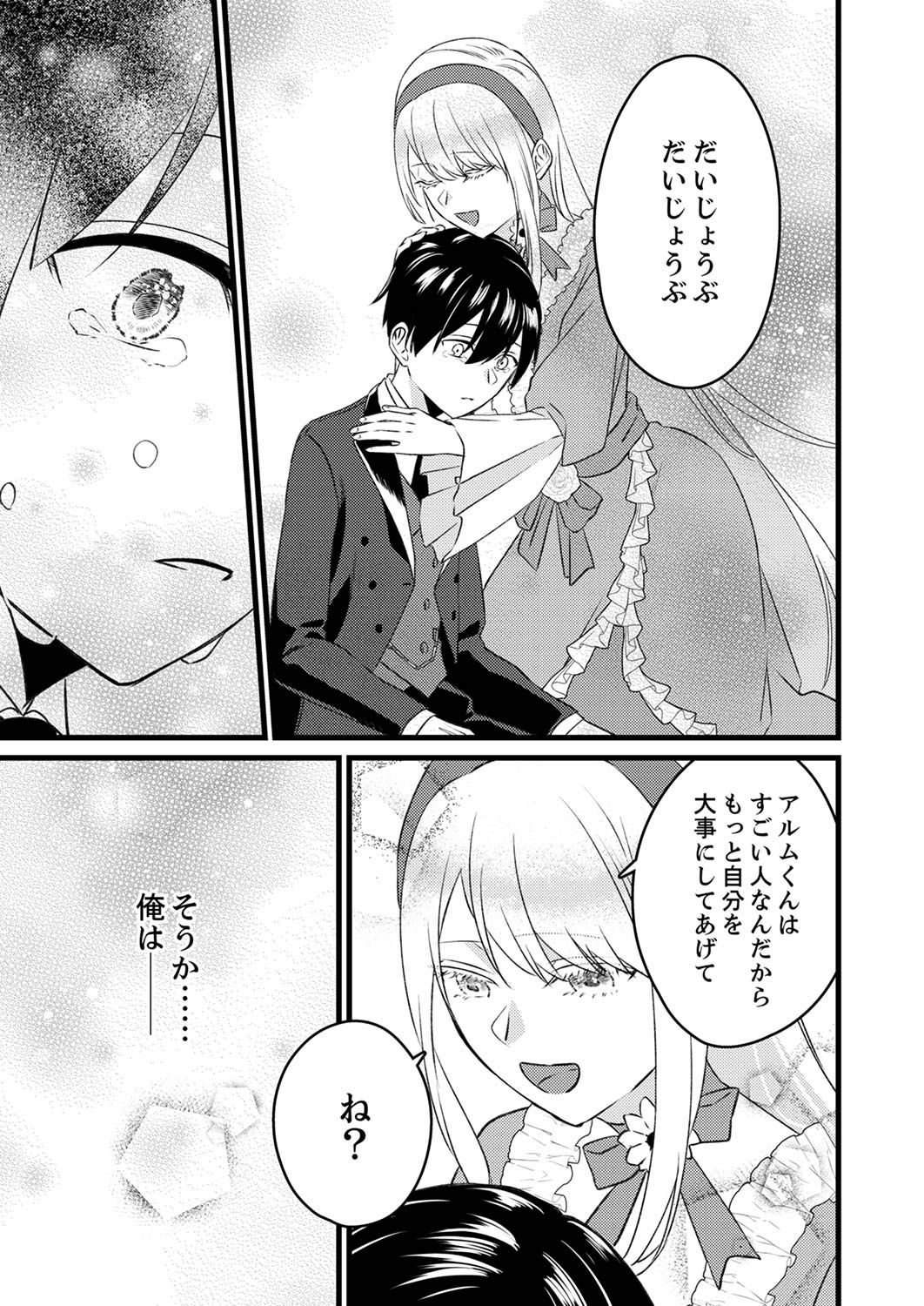 Shitsuji desu ga, Nani ka? Chapter 2 7ページ